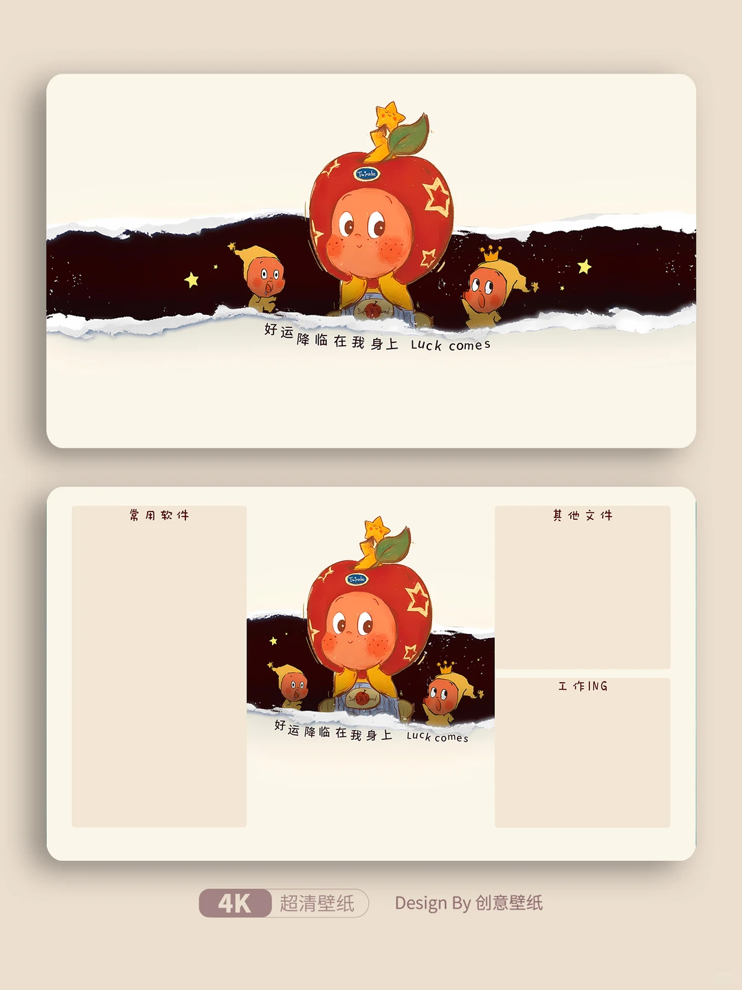 479｜电脑壁纸｜星星人✨好运降临