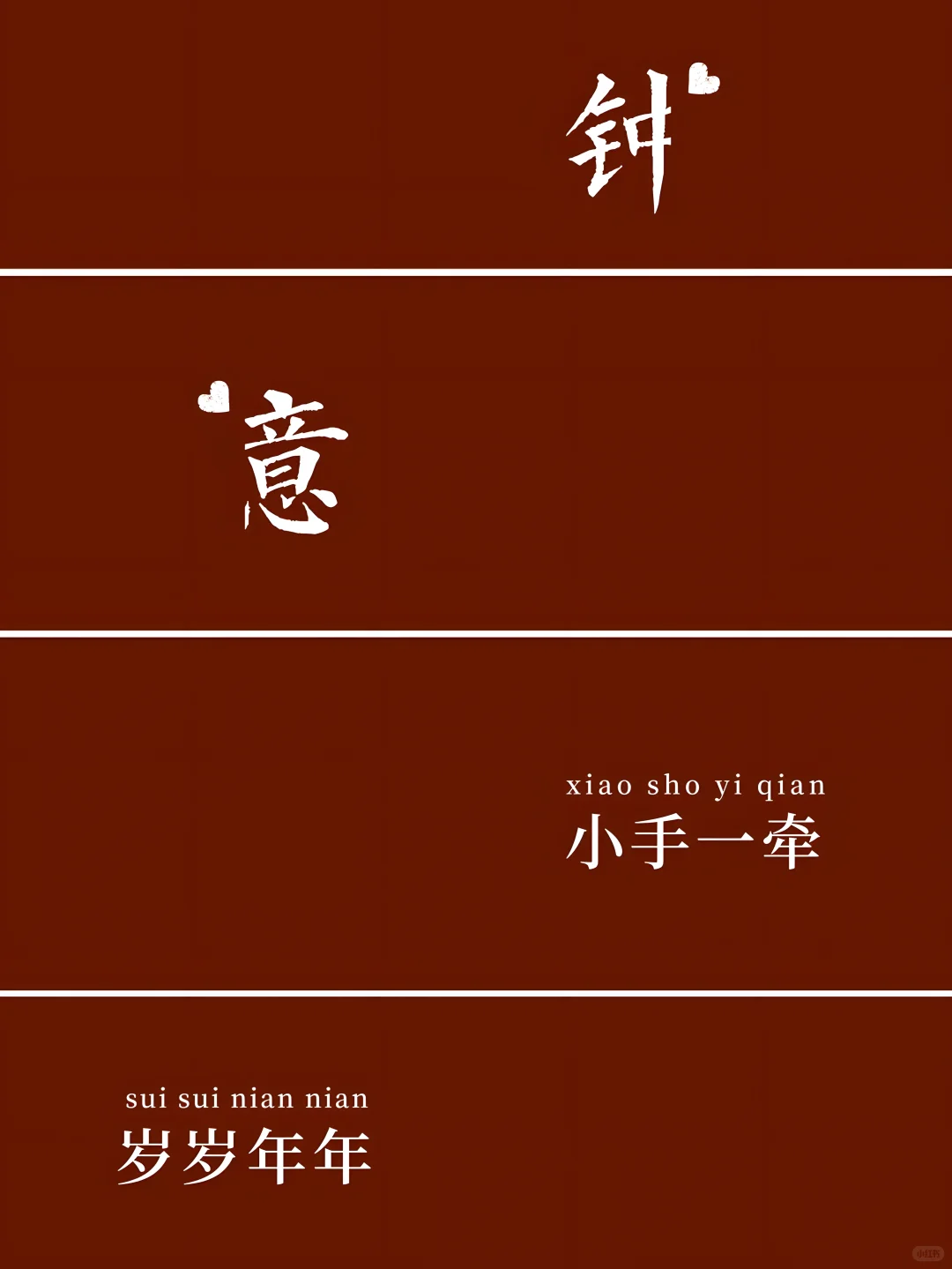 领证手机壁纸分享