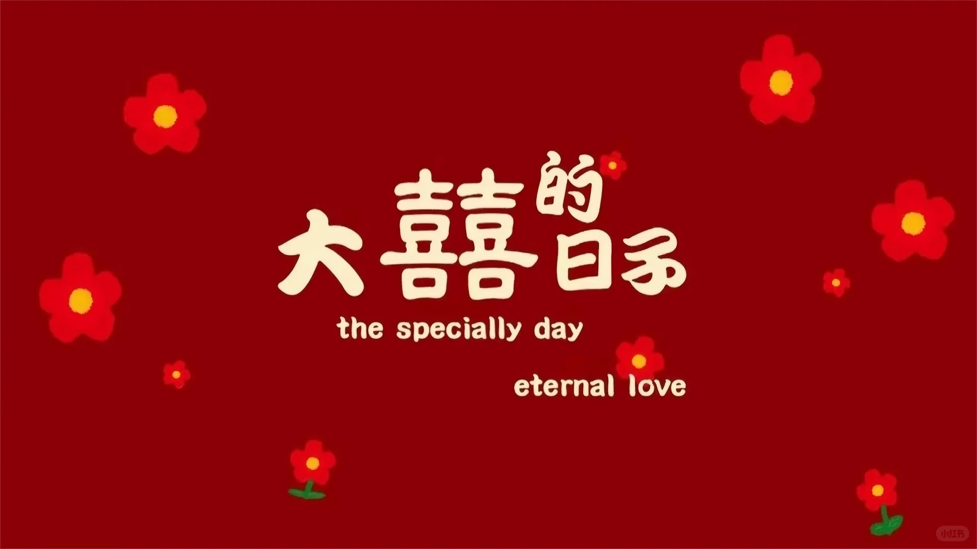 结婚📷必备氛围感手机壁纸🌸