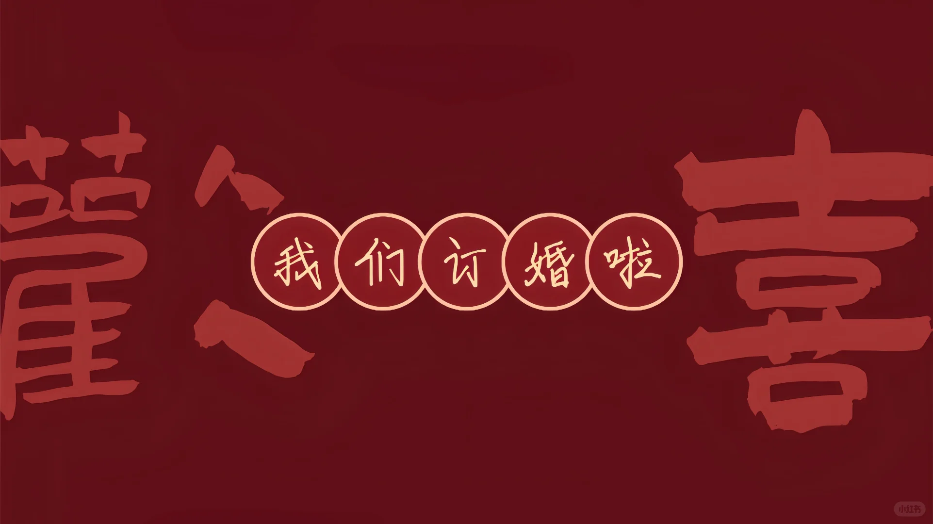 结婚📷必备氛围感手机壁纸🌸