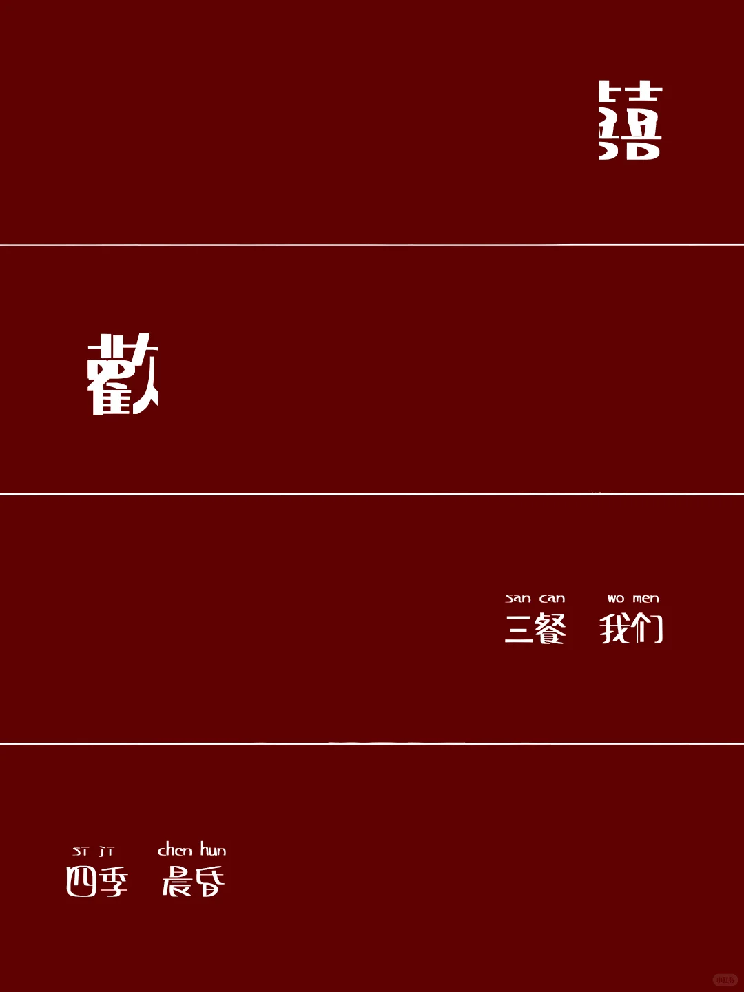 领证手机壁纸分享