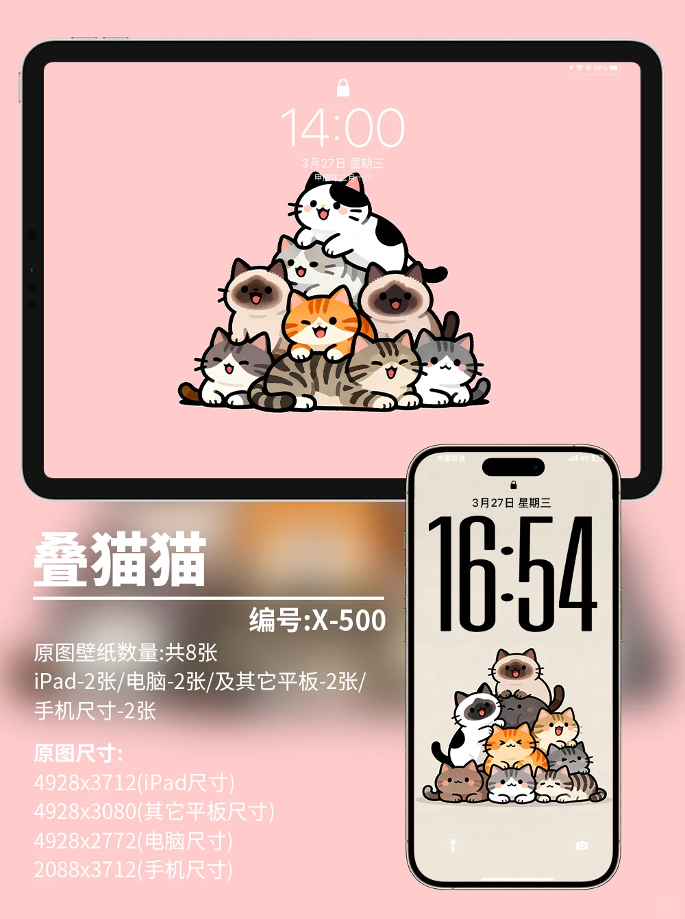 X500-叠猫猫|iPad壁纸|电脑|手机壁纸 4k