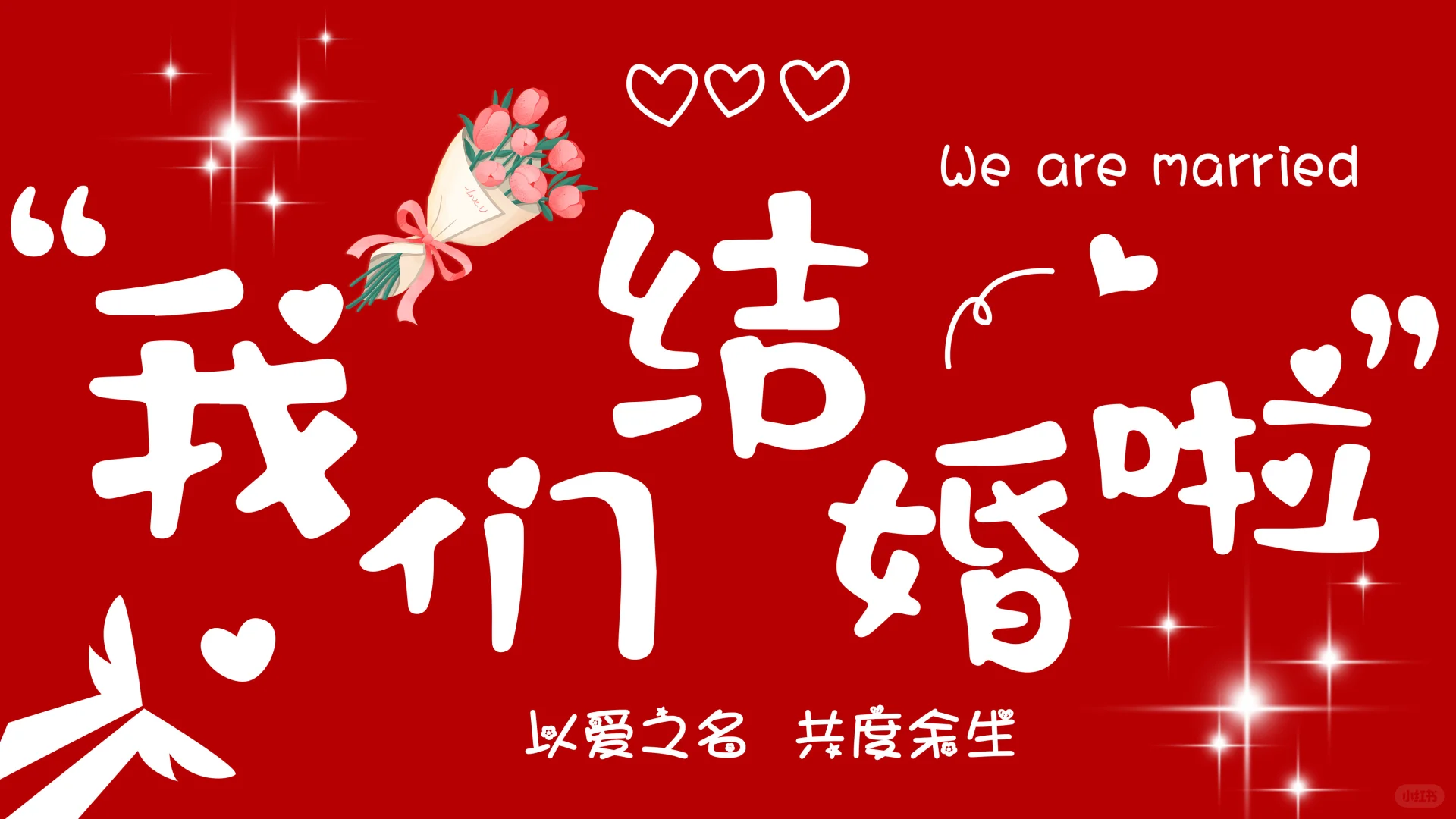 结婚📷必备氛围感手机壁纸🌸