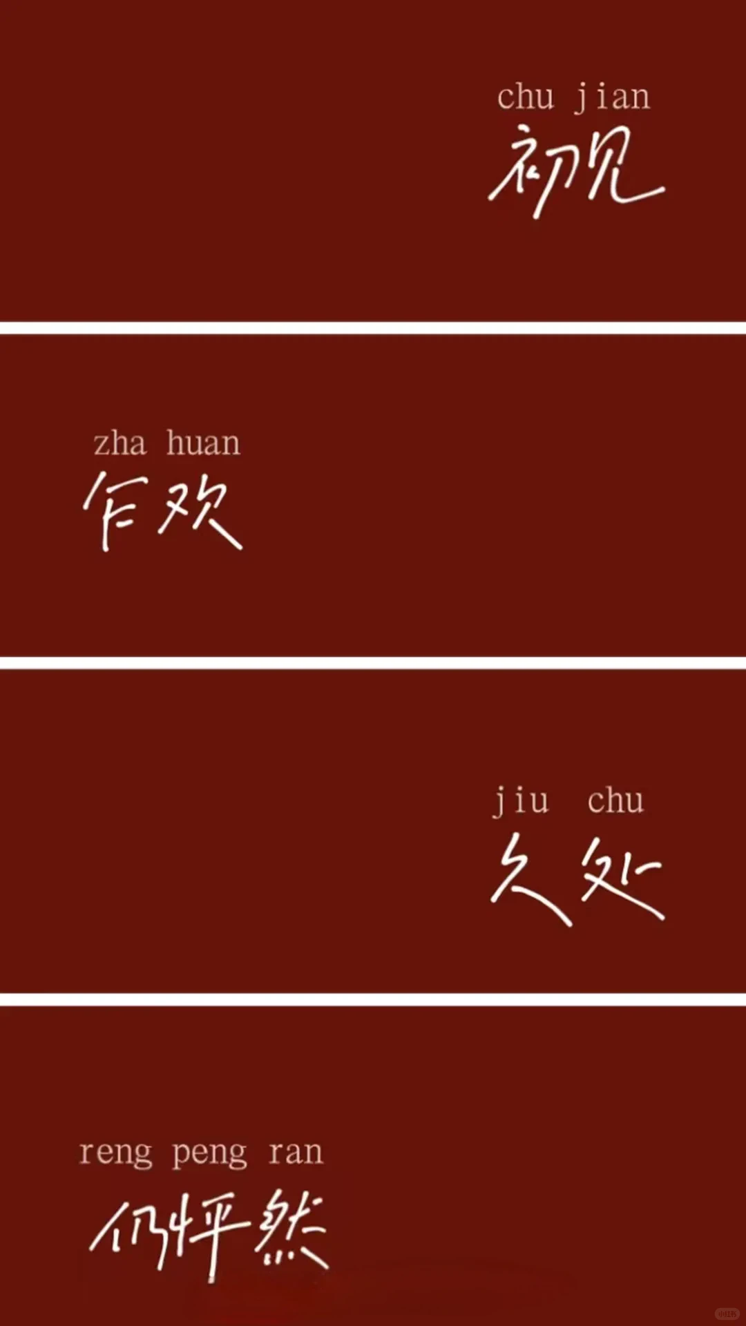 领证手机壁纸分享