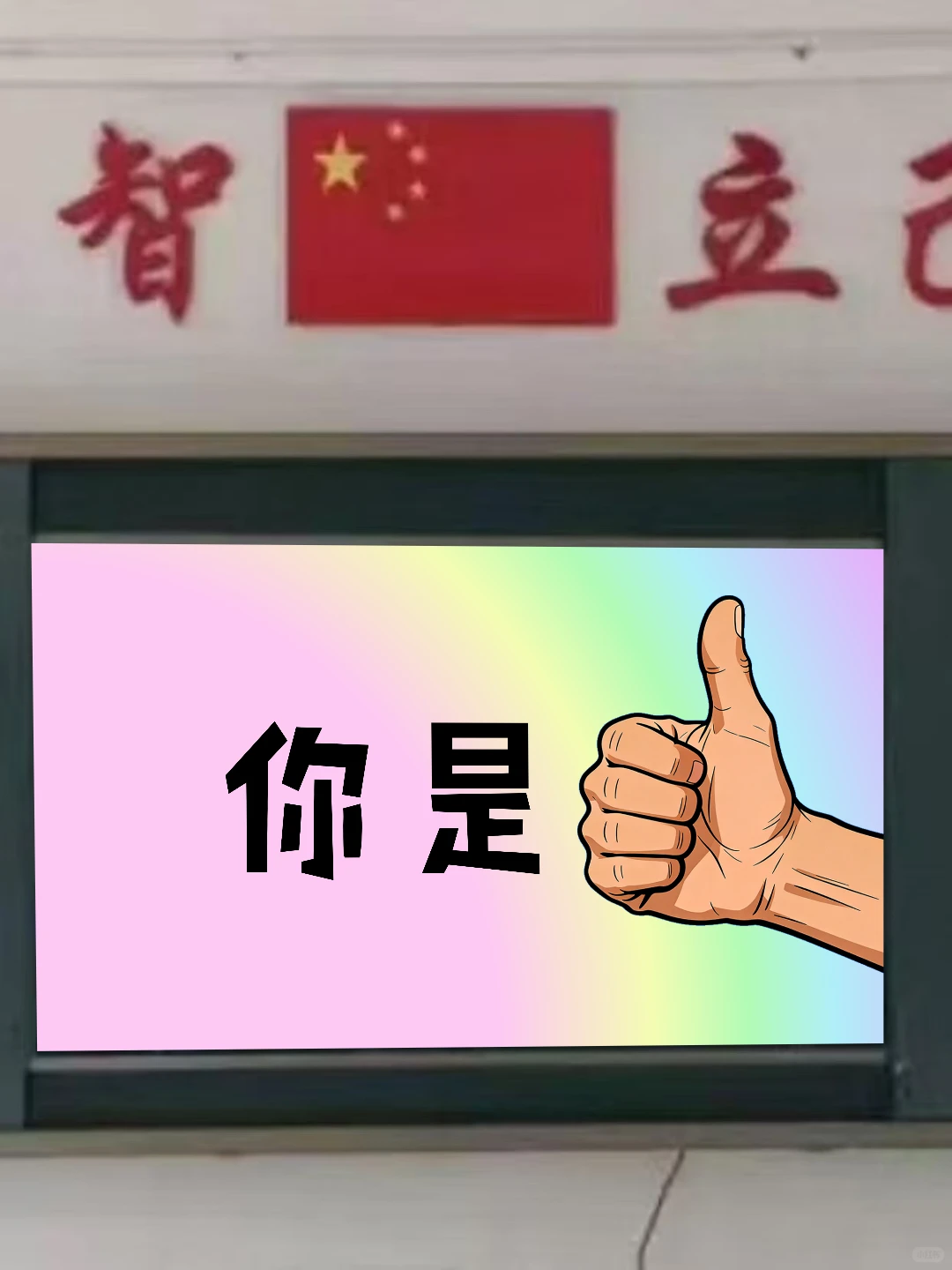 班主任必备的教室多媒体壁纸😉