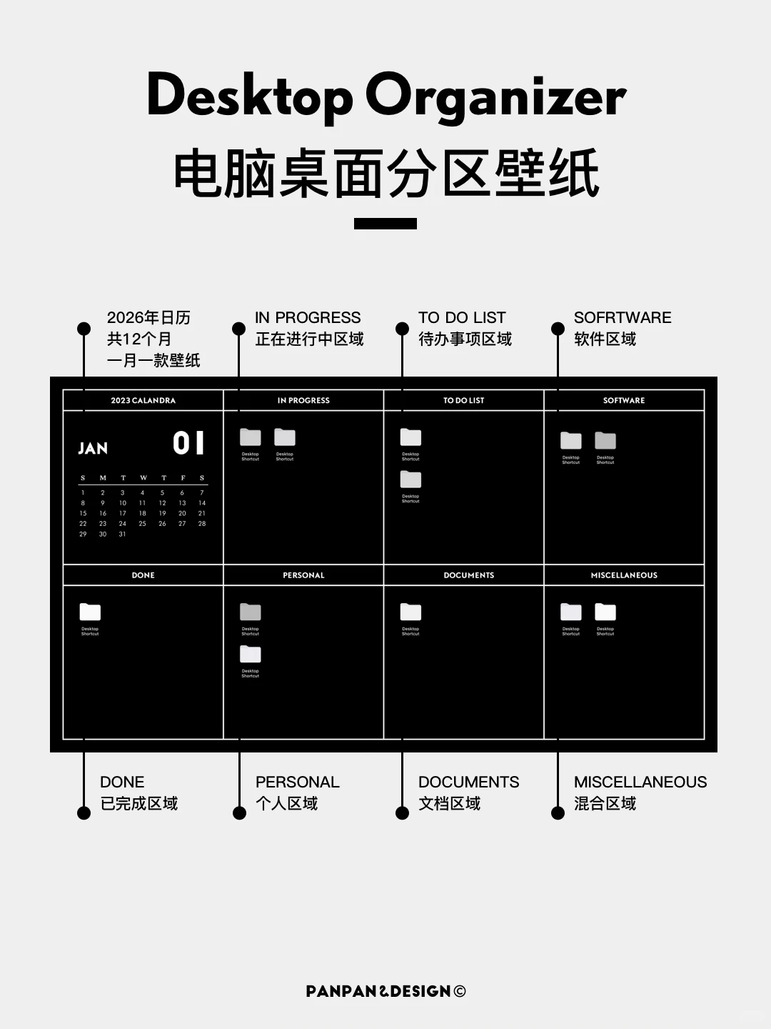 电脑分区壁纸💻2026全年日历‼️ins高级黑🖤
