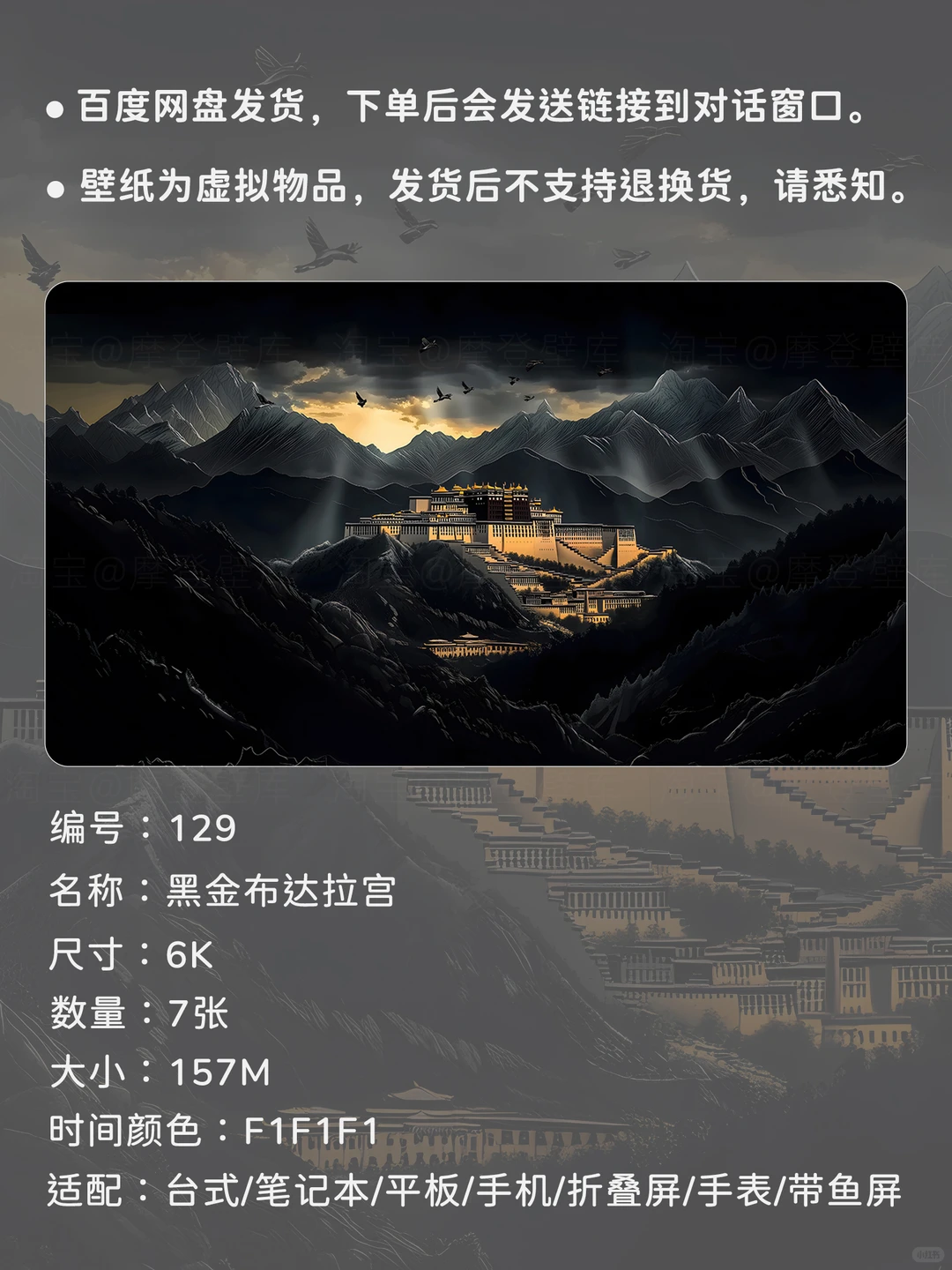 黑金布达拉宫4K壁纸iPhone iPad平板插画