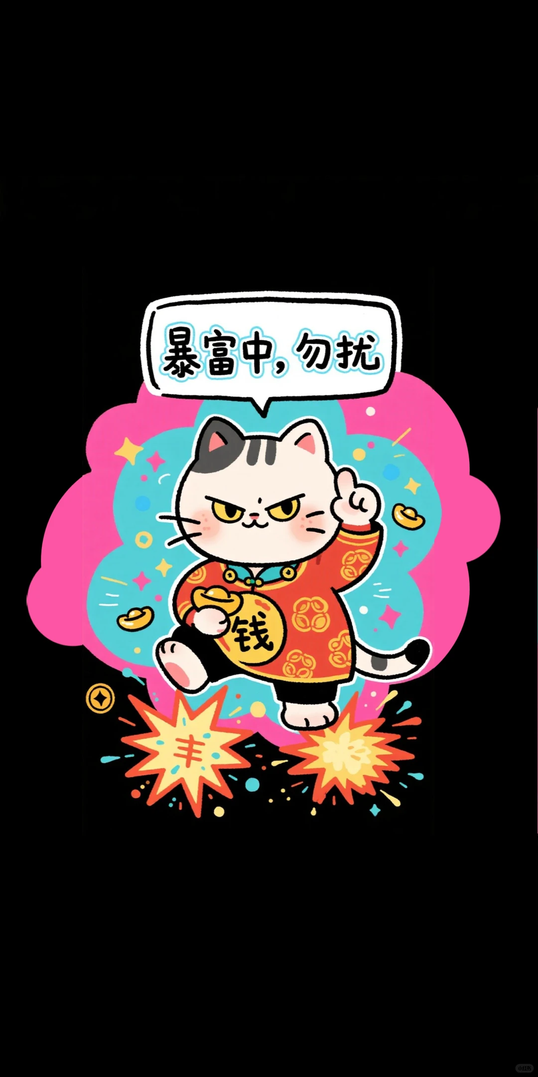 好运招财猫猫 | 手机背景壁纸