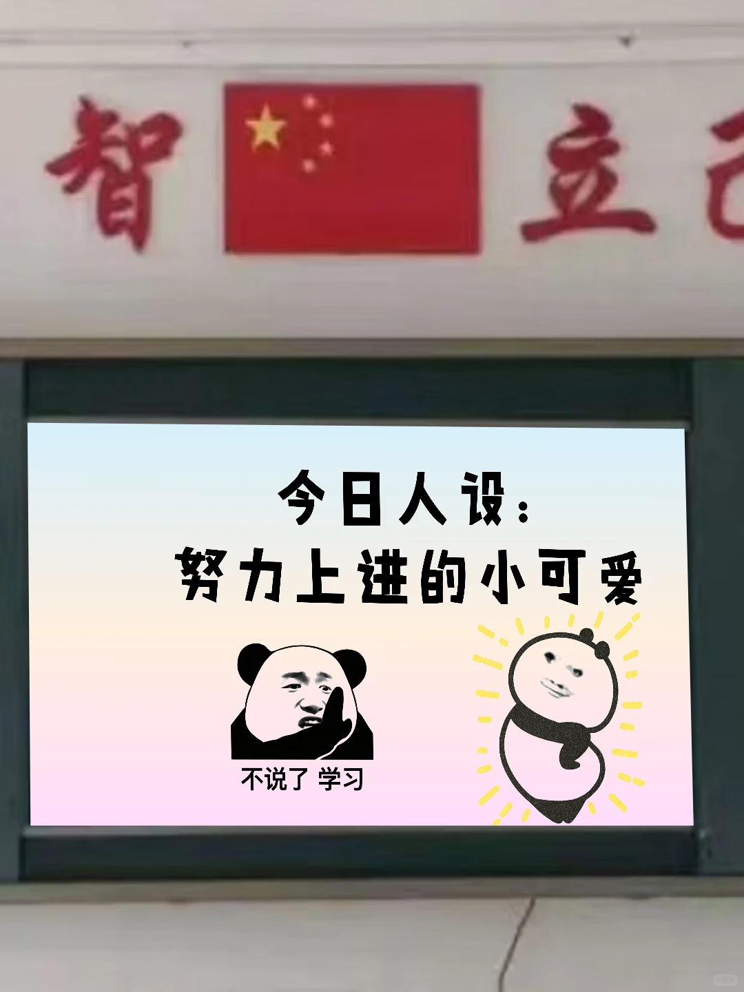 班主任必备的教室多媒体壁纸😉