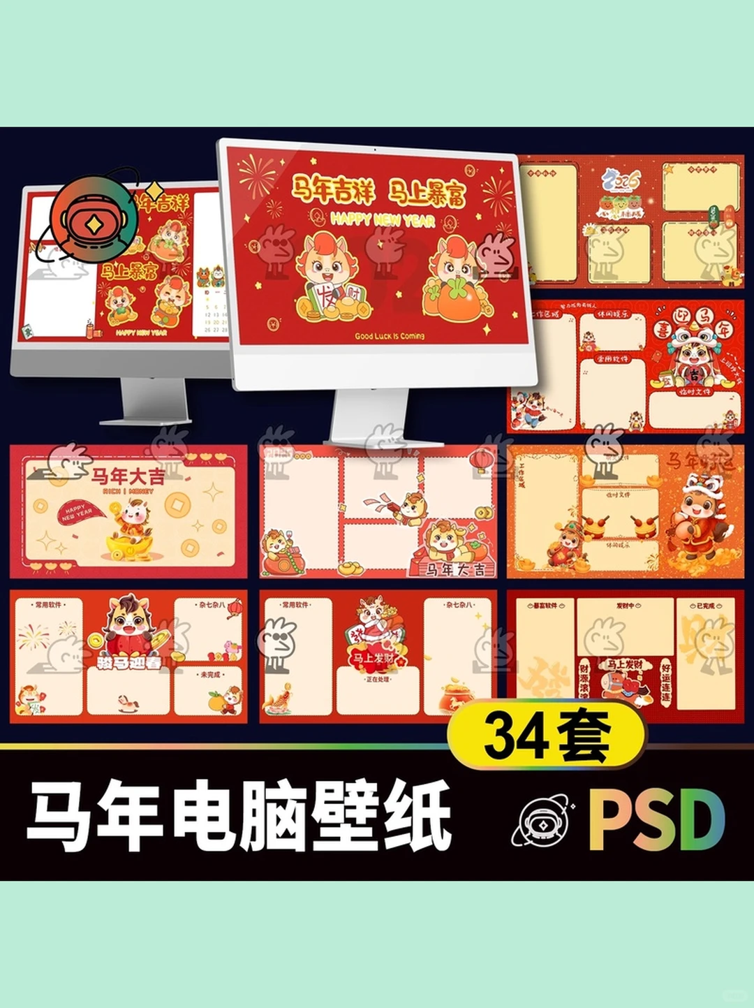 高清卡通新年桌面整理壁纸 2026马年电