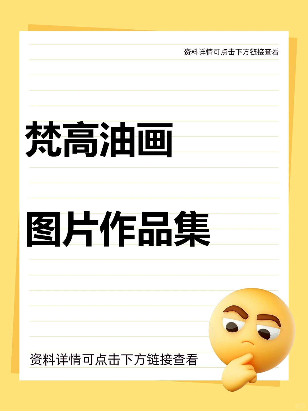 梵高油画素材高清装饰画电子版