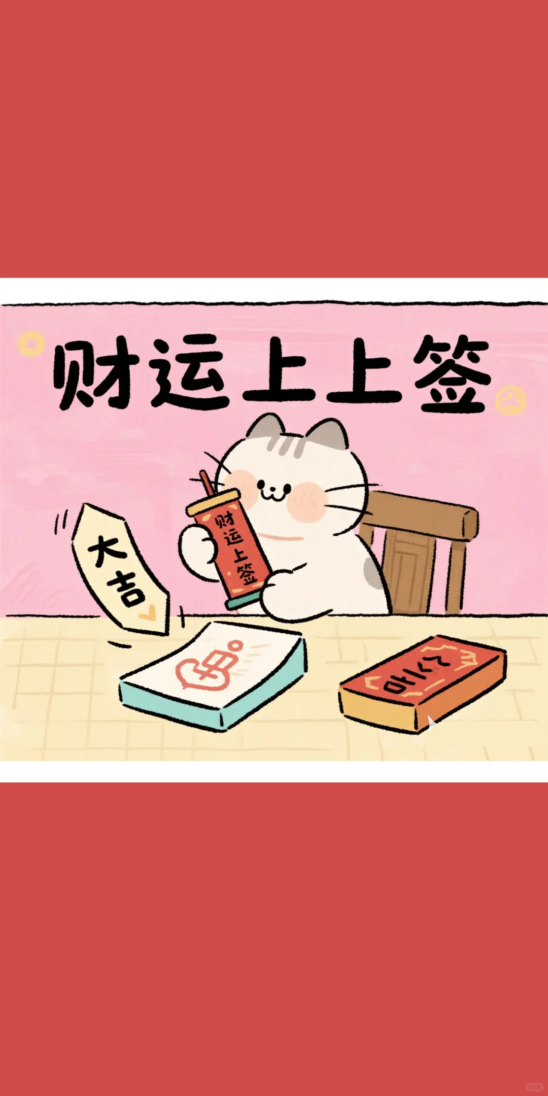 好运招财猫猫 | 手机背景壁纸