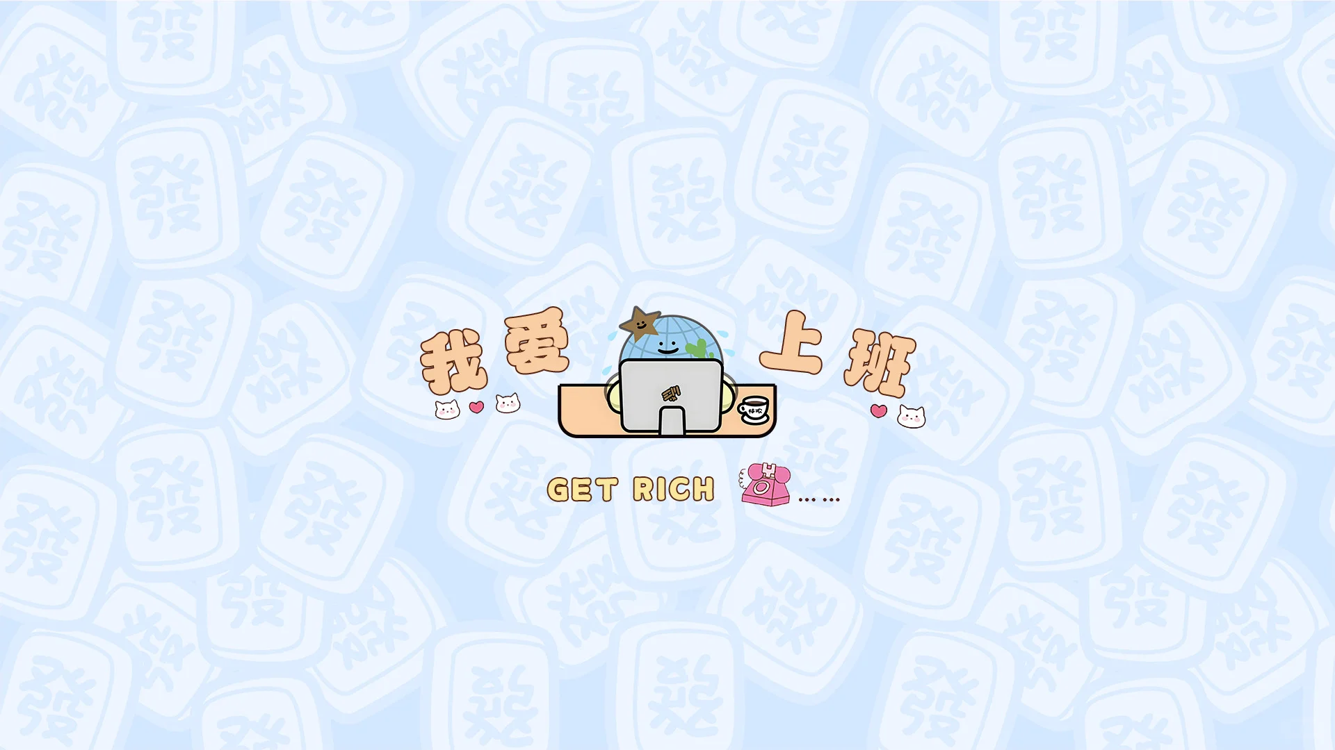 电脑壁纸第二十三弹 球慧崽崽来喽