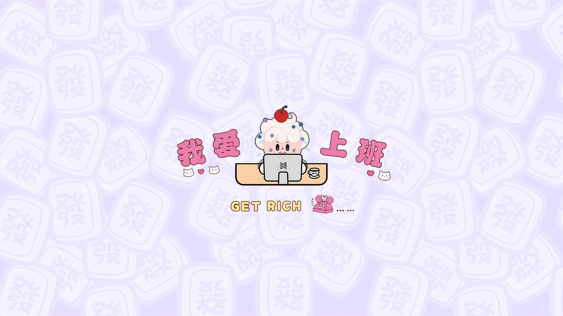 电脑壁纸最后一弹 南农崽崽来喽