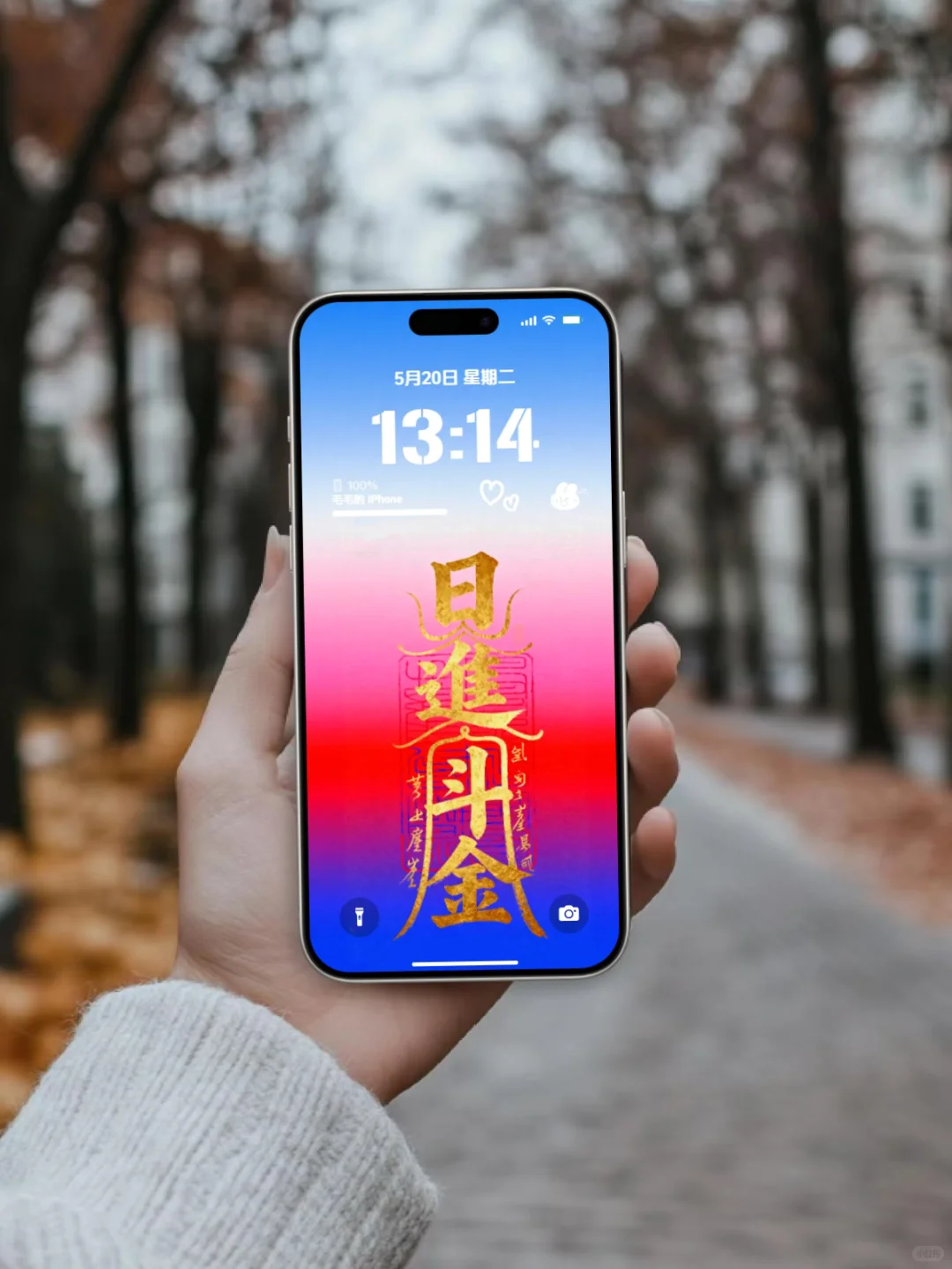 日进斗金·手机锁屏壁纸推荐