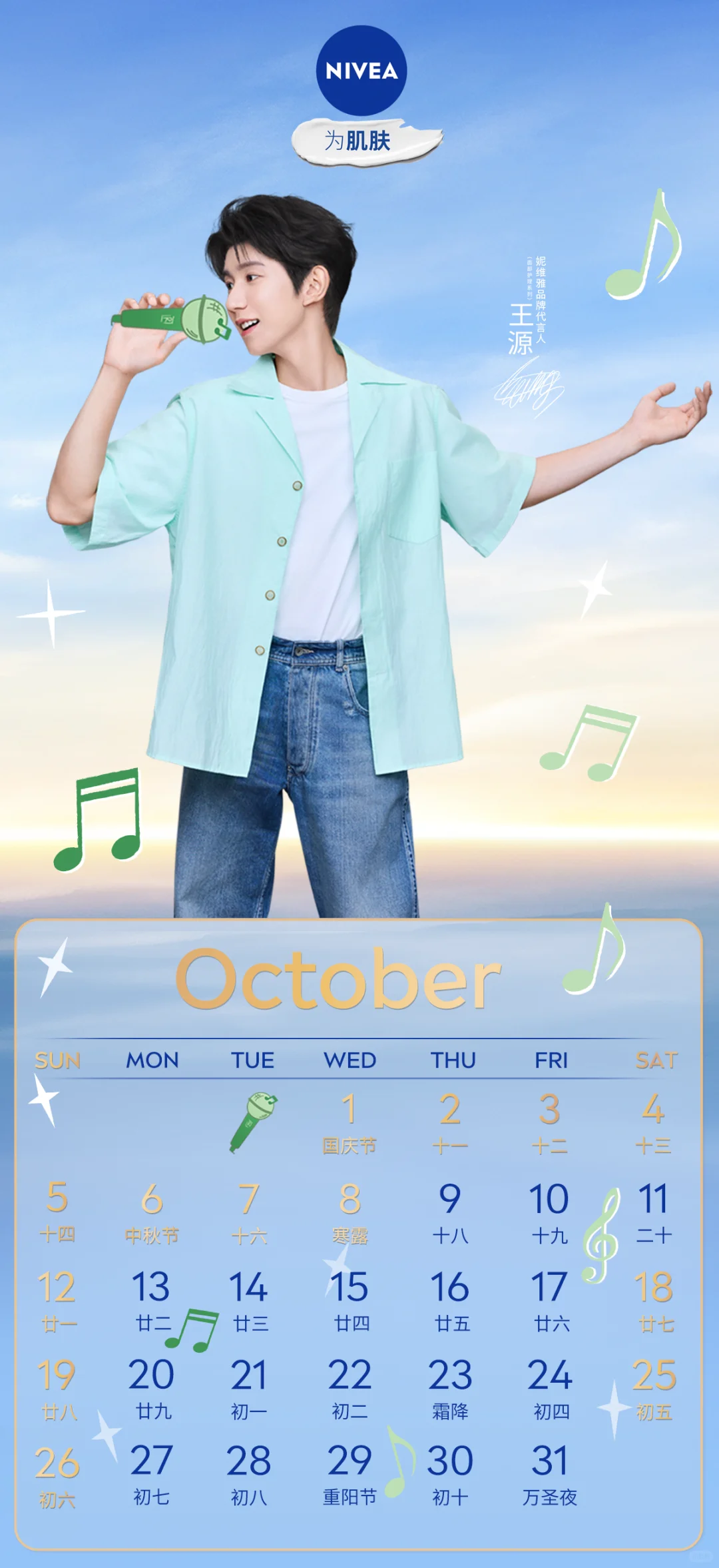 叮！王源10月日历壁纸已上线✨
