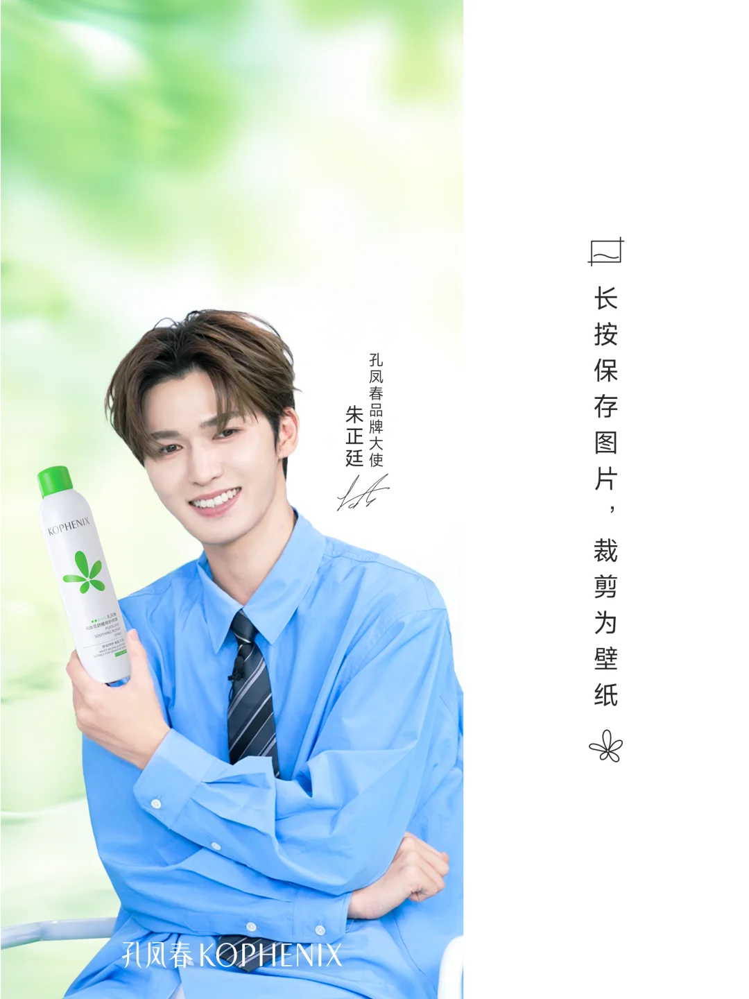 马上换！！点击get朱正廷专属高清壁纸