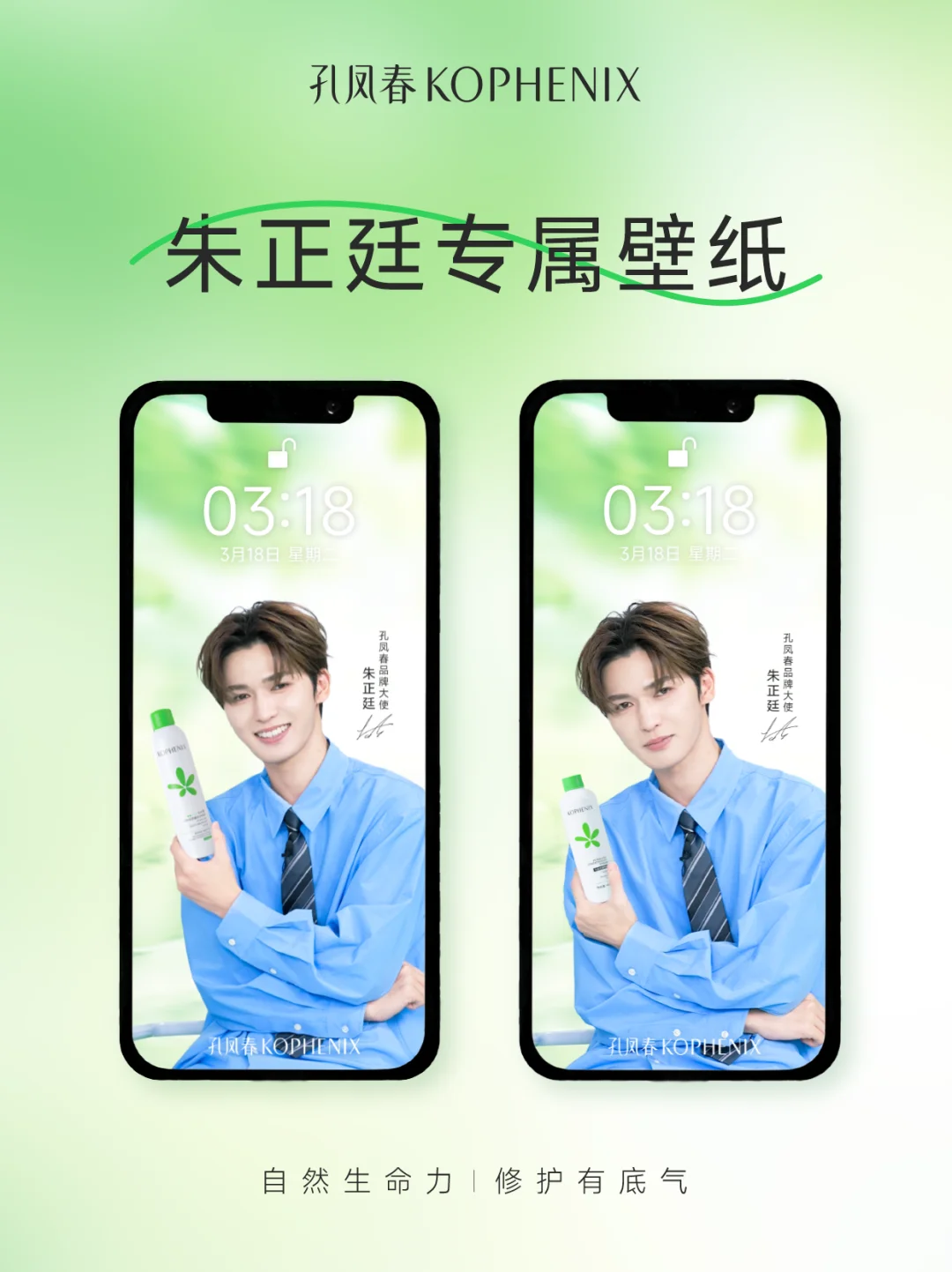 马上换！！点击get朱正廷专属高清壁纸