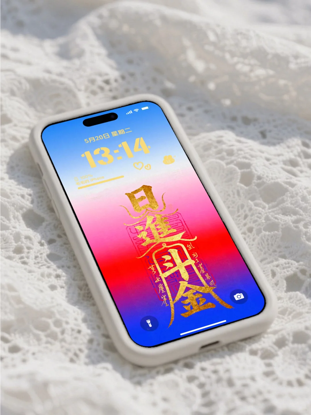 日进斗金·手机锁屏壁纸推荐