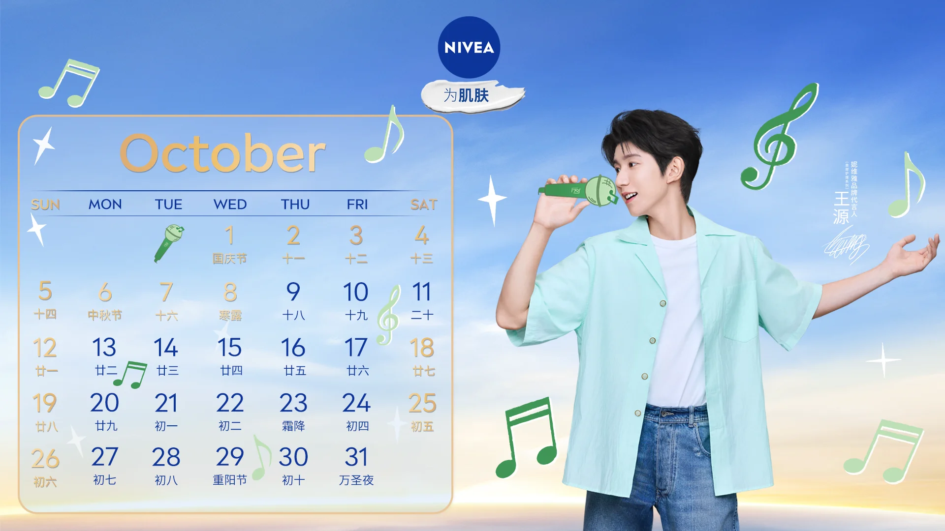 叮！王源10月日历壁纸已上线✨