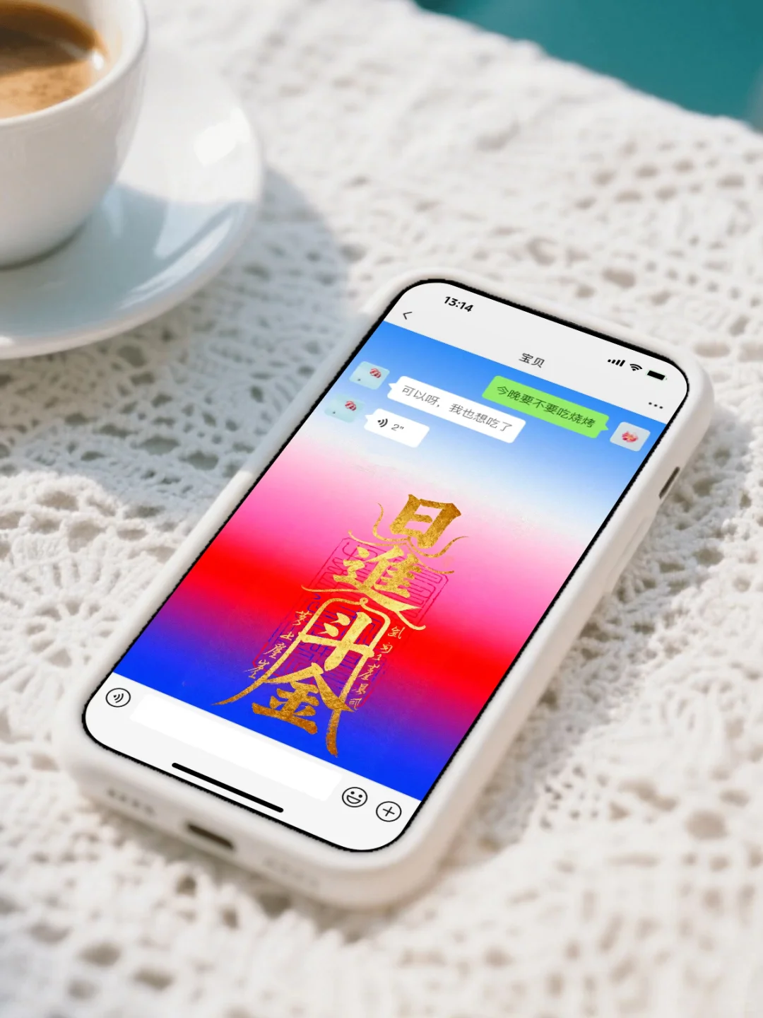 日进斗金·手机锁屏壁纸推荐