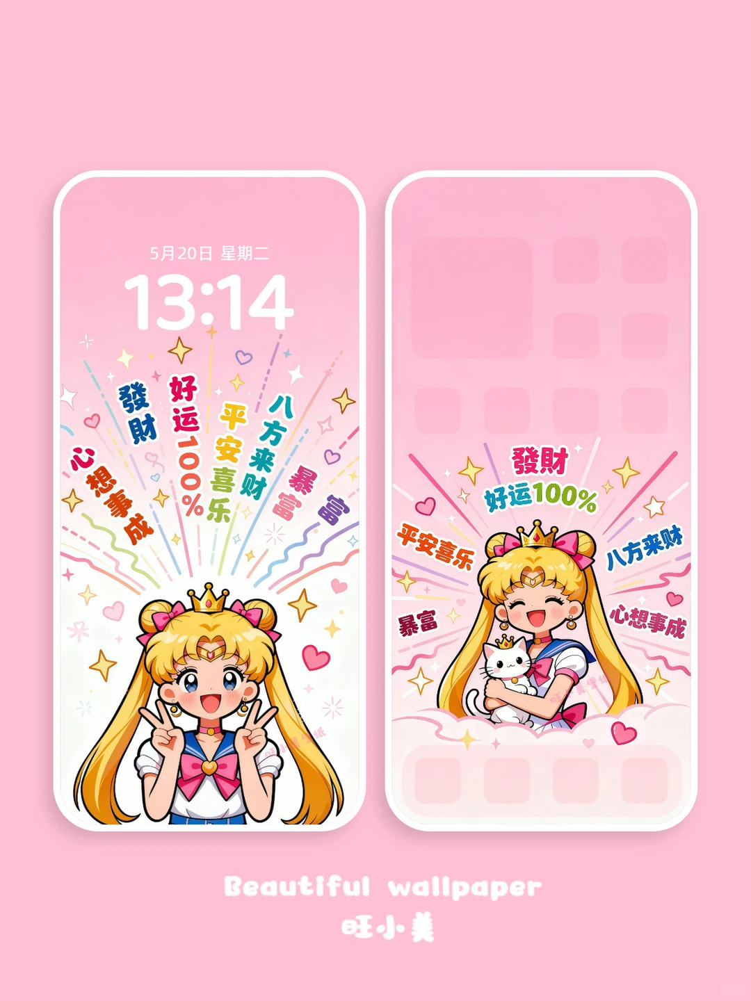 127:美少女战士·好运加持·手机壁纸