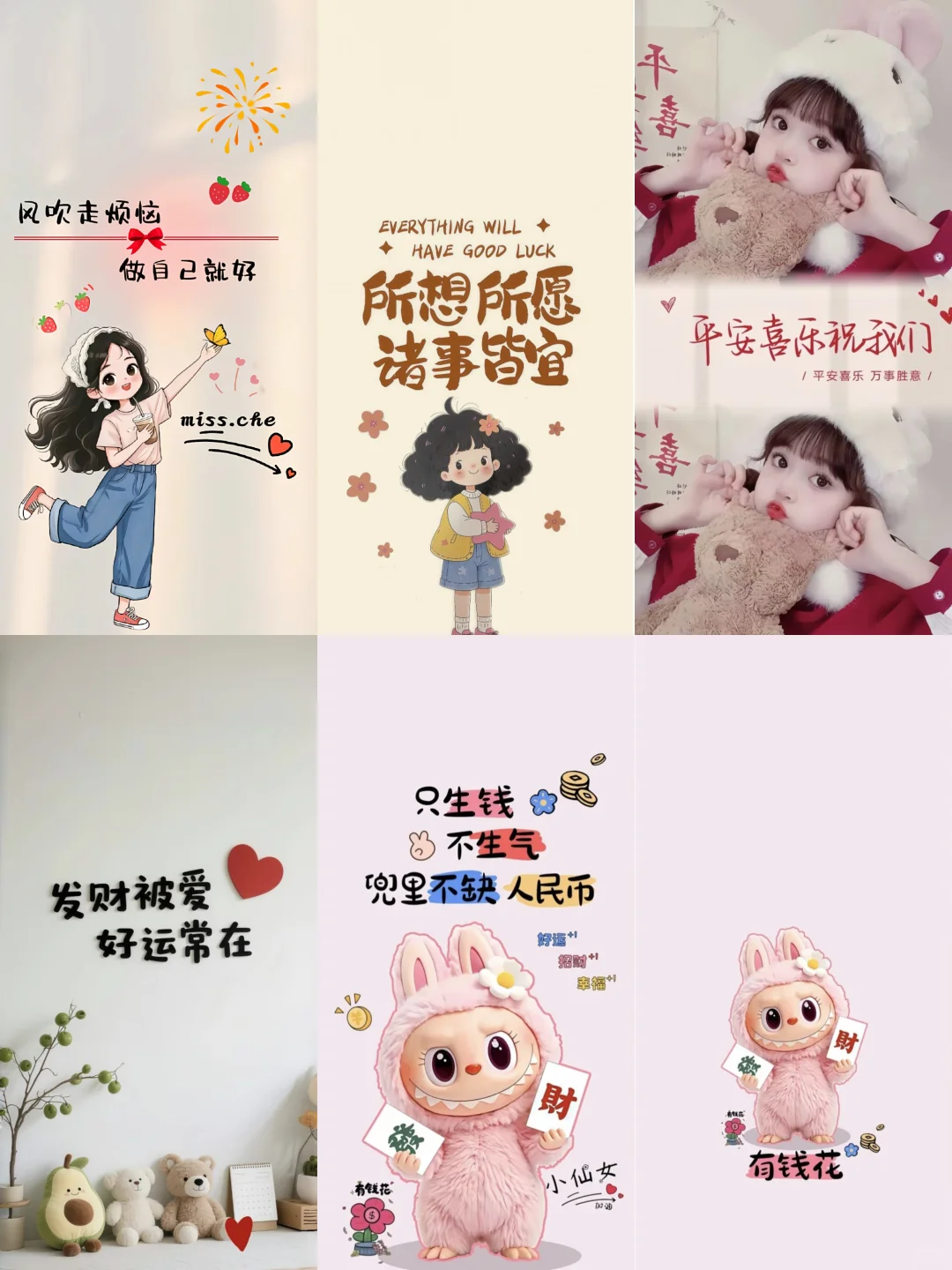 暴富壁纸！发财被爱好运常在！爱财爱己！