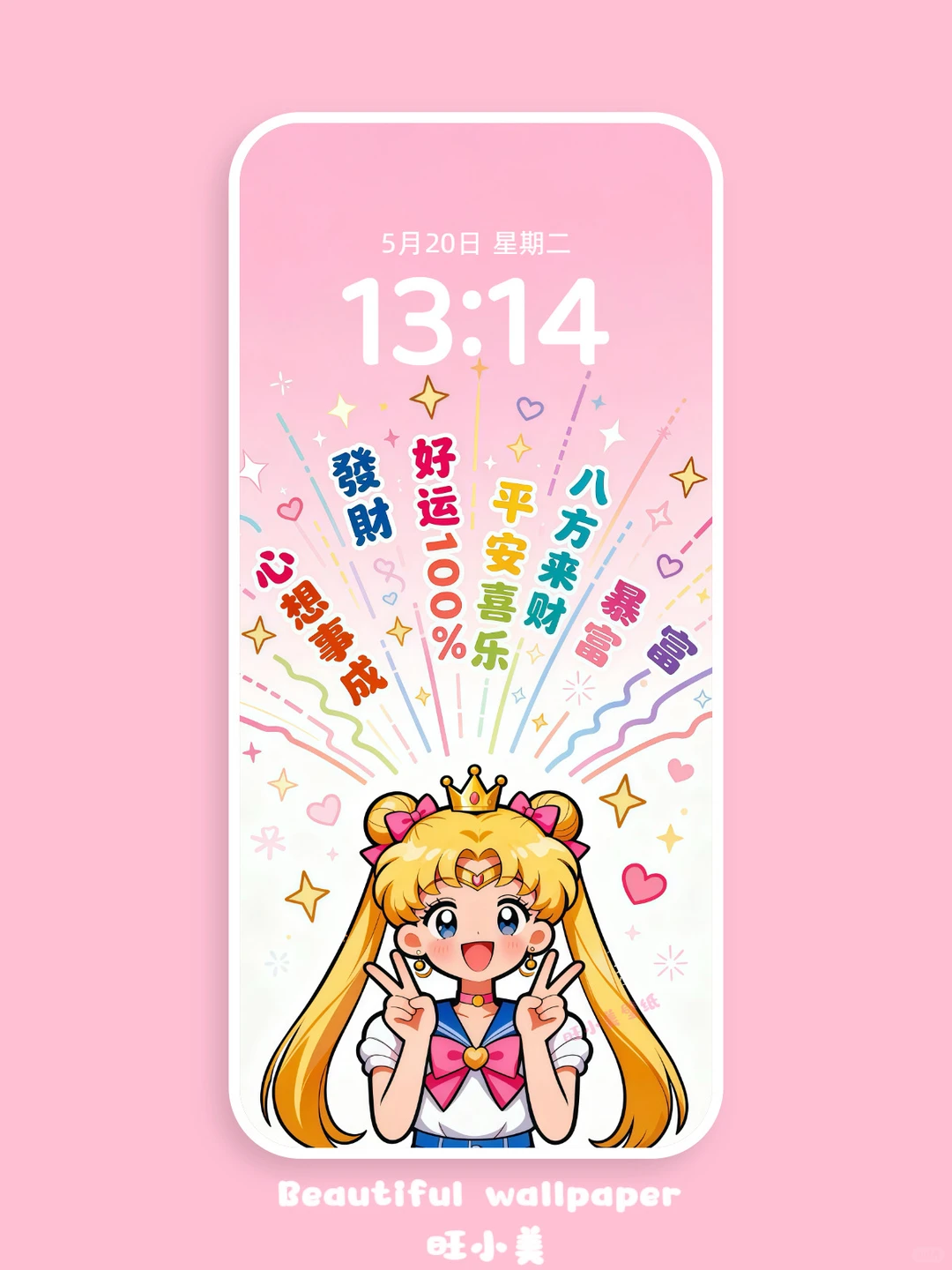 127:美少女战士·好运加持·手机壁纸