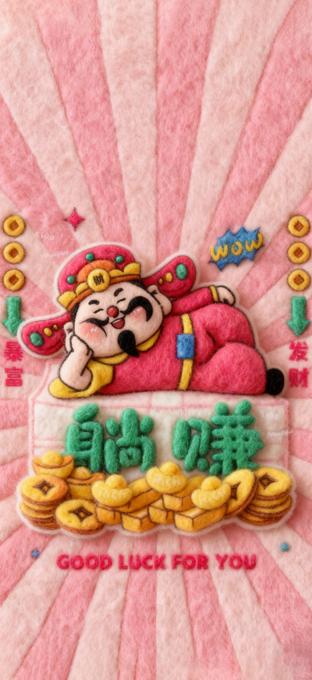财神爷壁纸.毛绒绒壁纸.发发发