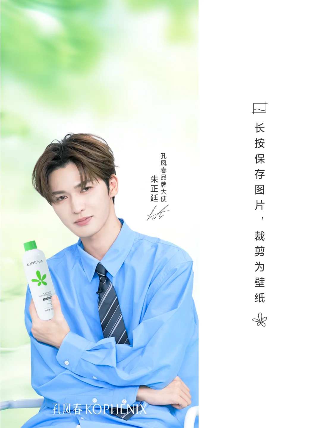 马上换！！点击get朱正廷专属高清壁纸