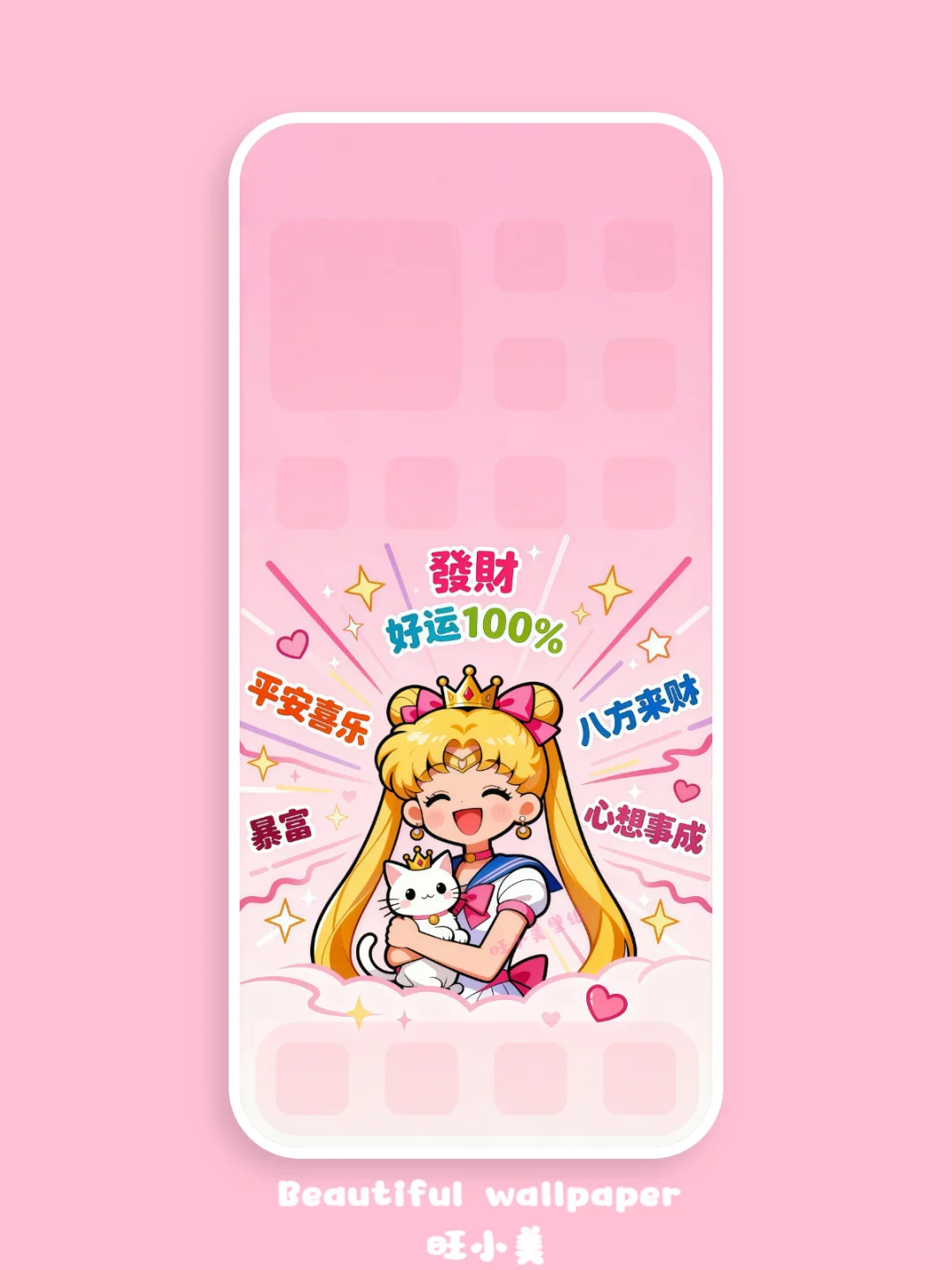 127:美少女战士·好运加持·手机壁纸