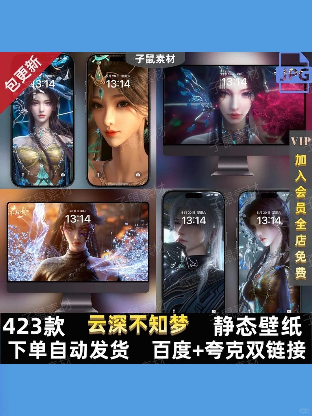 云深不知梦壁纸海报高清手机电脑桌面超清