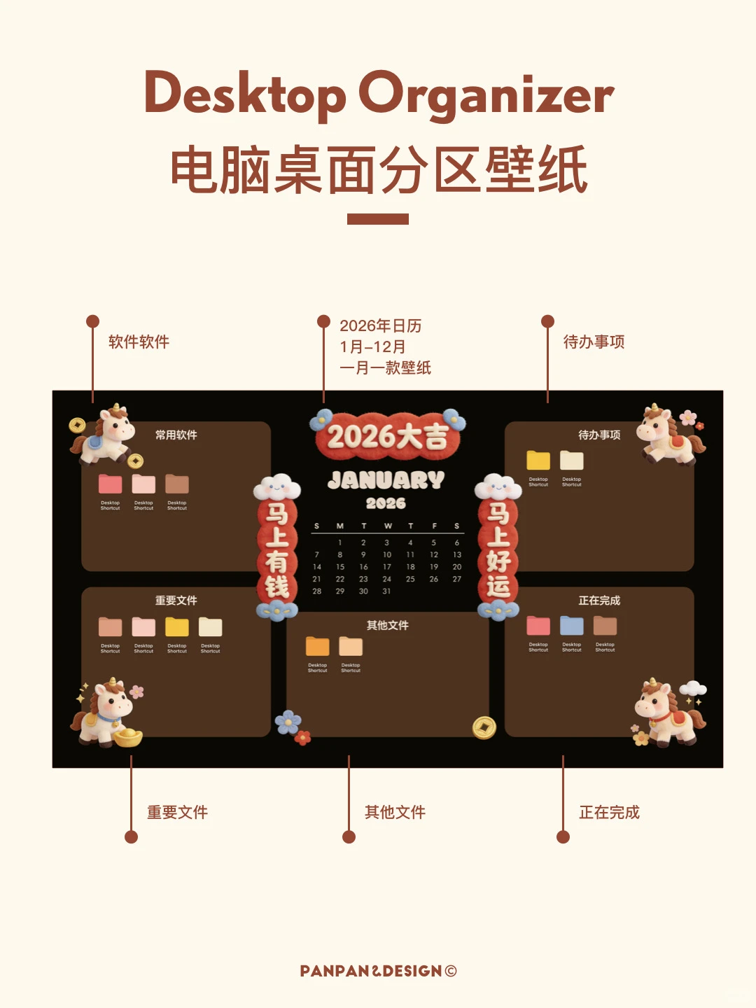 电脑分区壁纸💻2026全年日历‼️新年小马🐴🐎