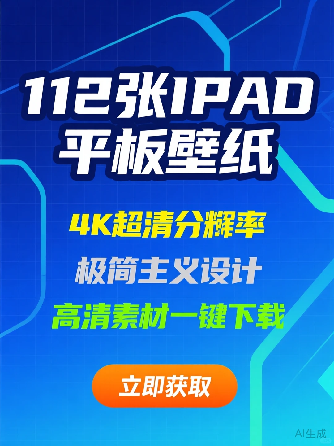 IPAD壁纸4K超清·极简主义素材合集