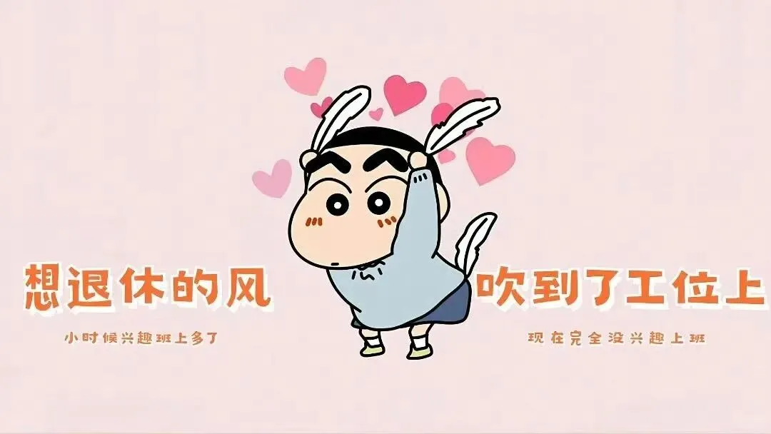 加油打工人｜电脑平板壁纸~