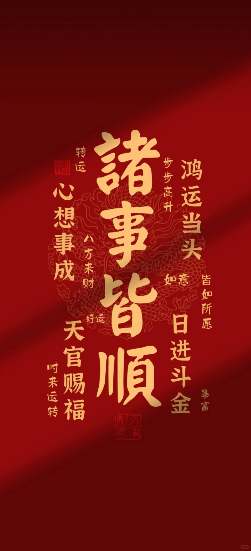 请查收你的新年好运壁纸呀|愿所念皆如愿❤