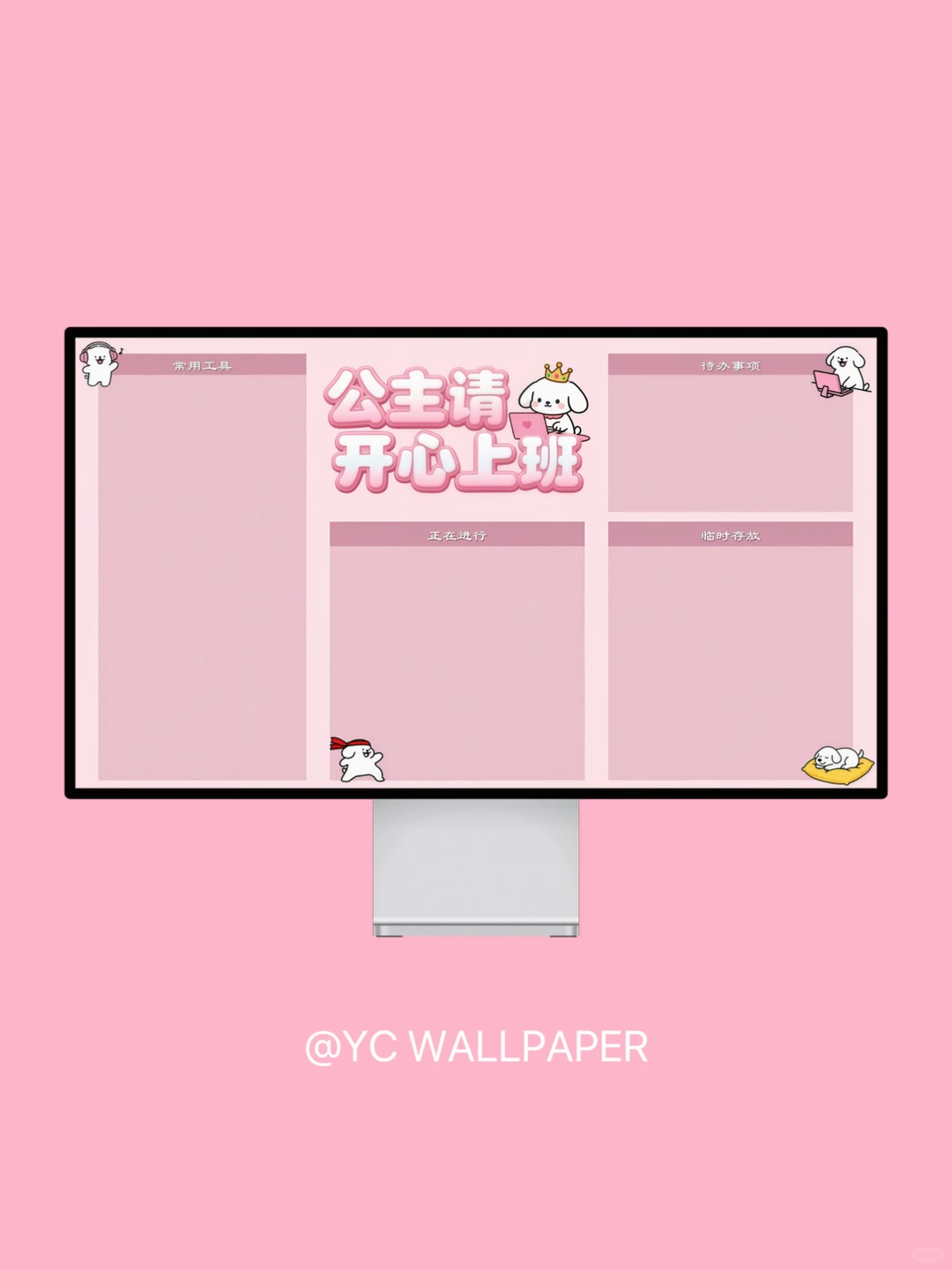 分区壁纸｜公主请开心上班