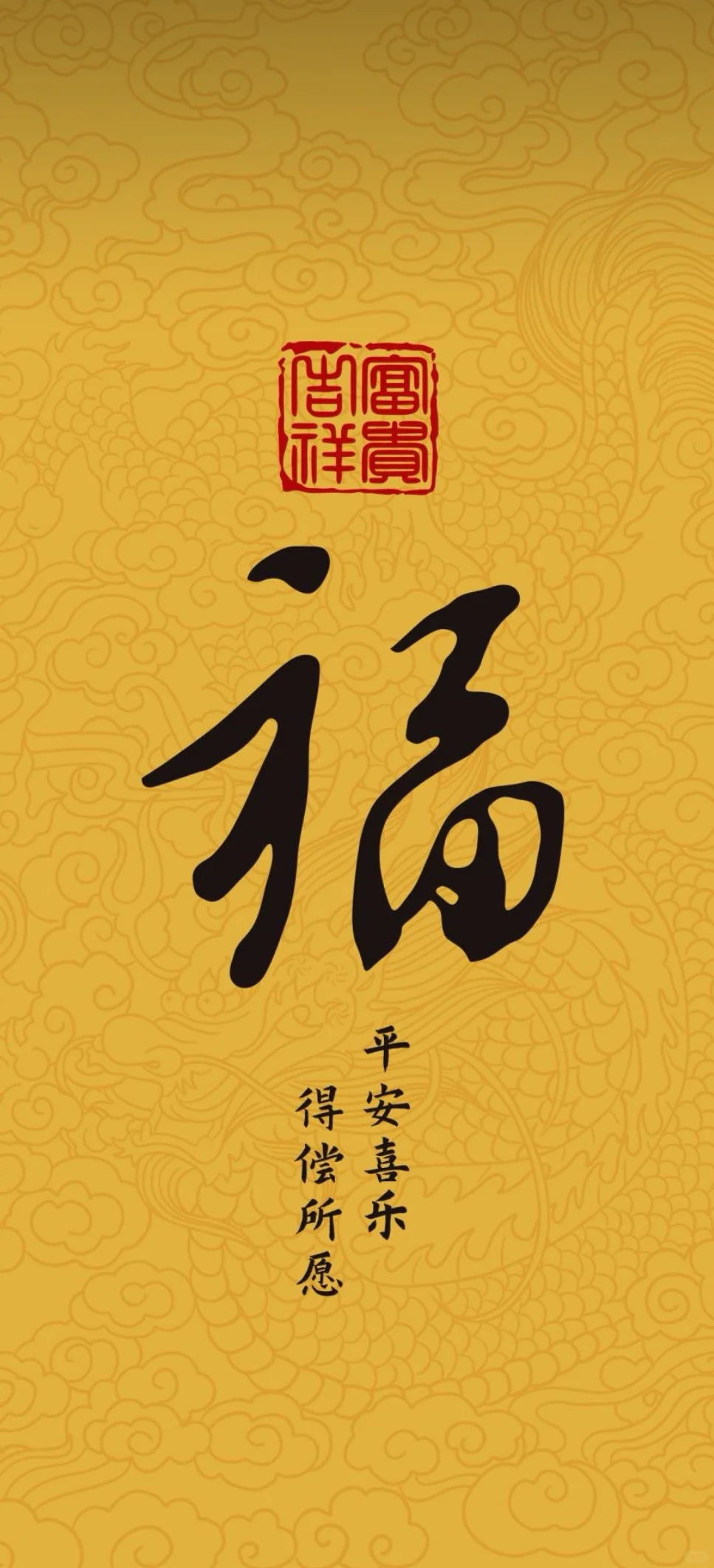 请查收你的新年好运壁纸呀|愿所念皆如愿❤