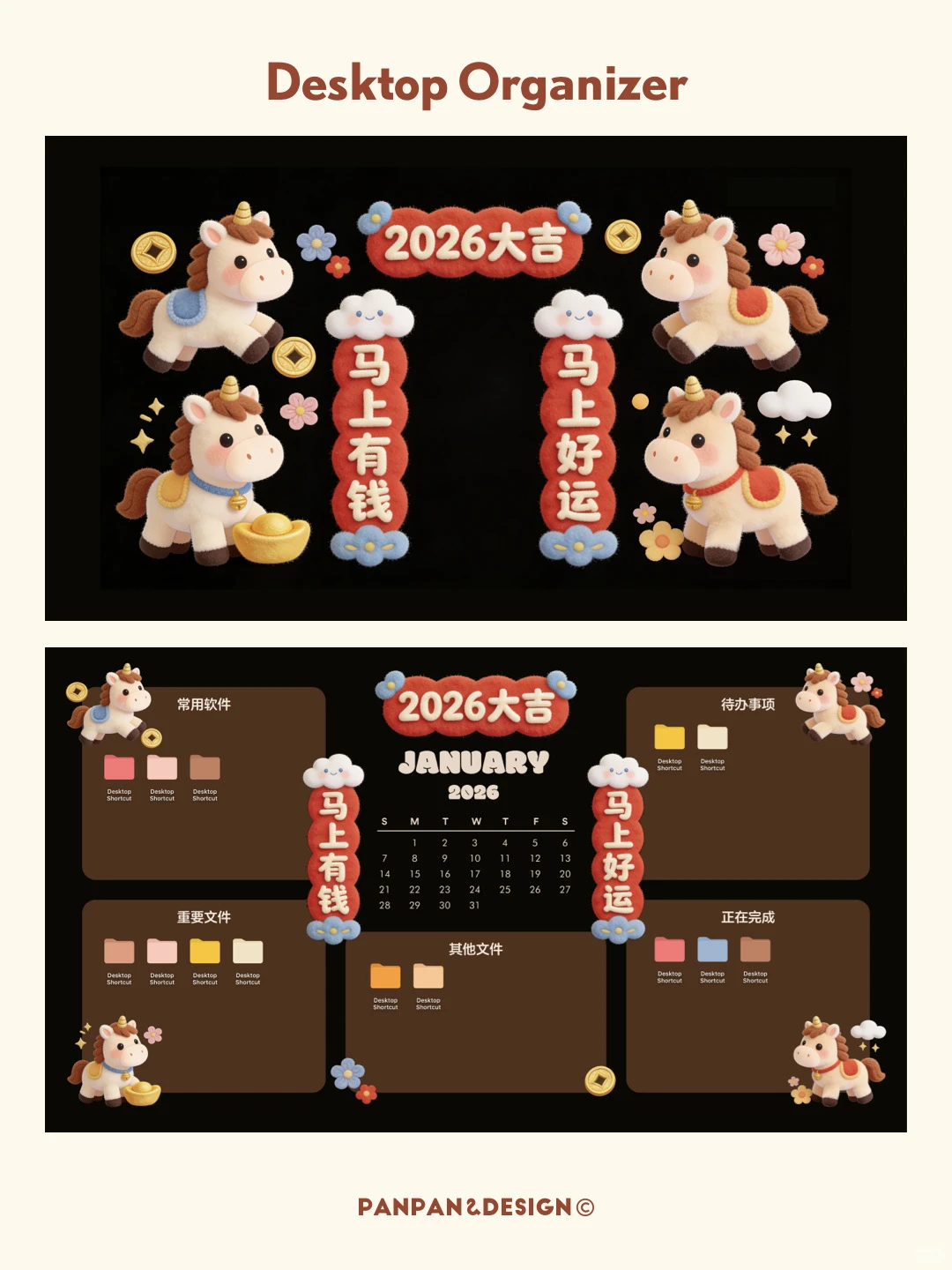 电脑分区壁纸💻2026全年日历‼️新年小马🐴🐎