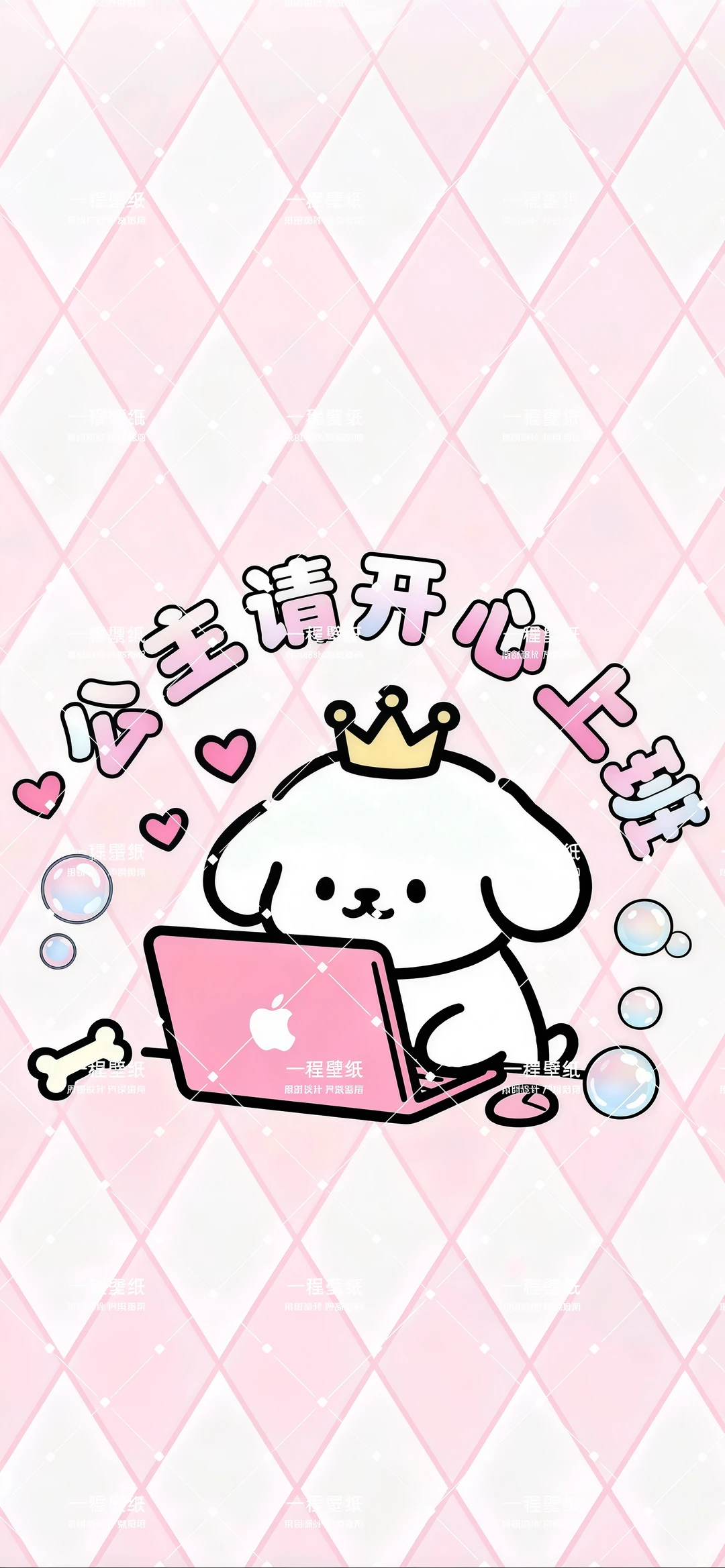 分区壁纸｜公主请开心上班