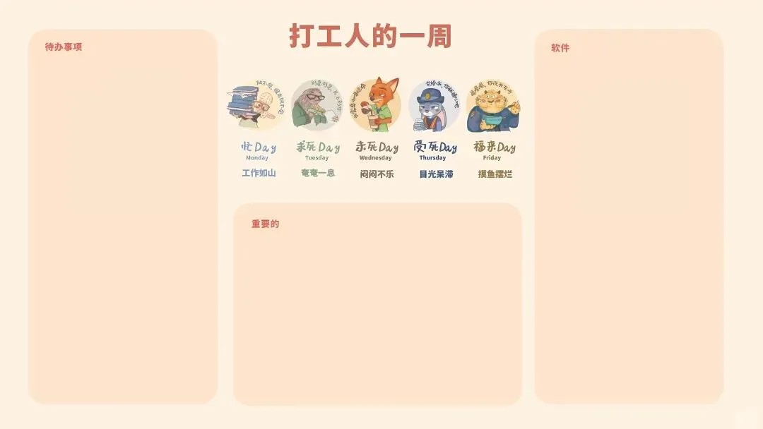 加油打工人｜电脑平板壁纸~