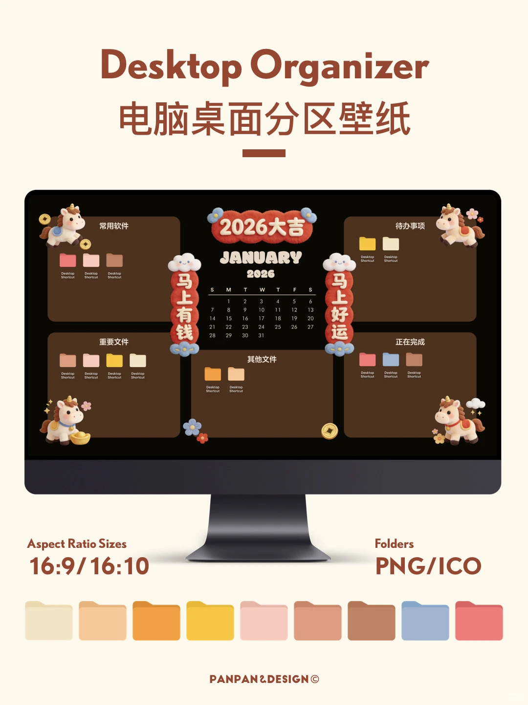 电脑分区壁纸💻2026全年日历‼️新年小马🐴🐎