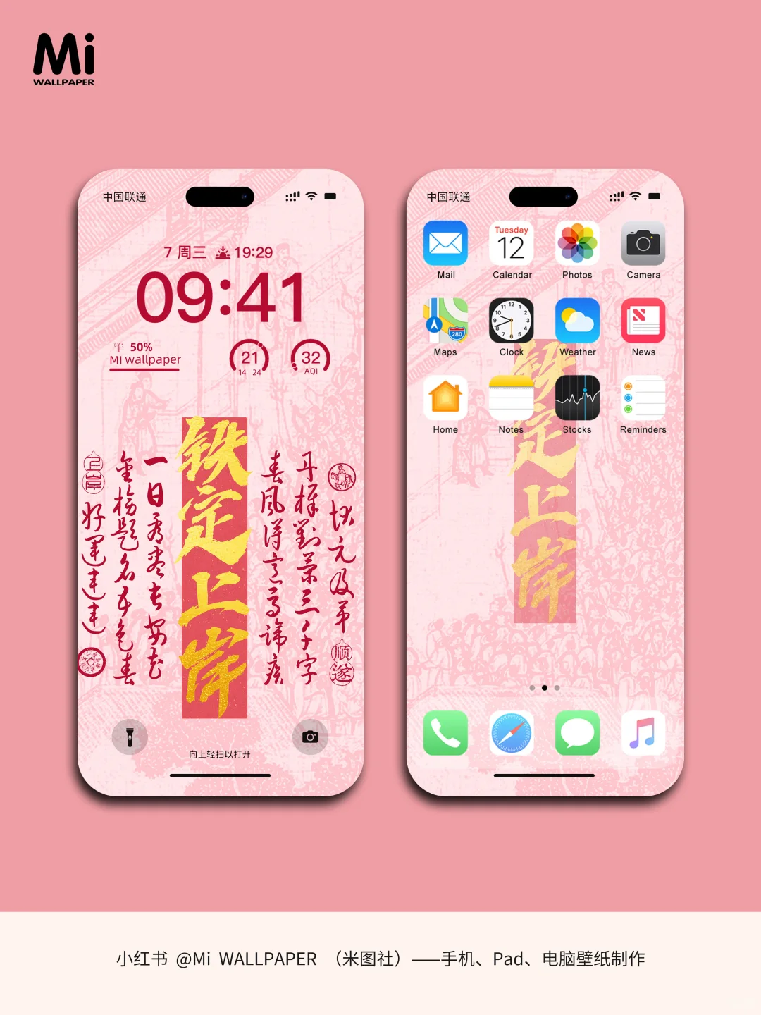 粉色【铁定上岸】手机壁纸考研上岸