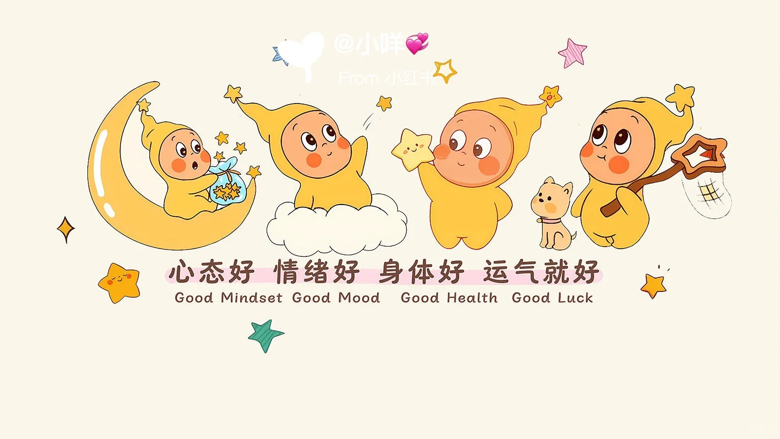 电脑壁纸｜星星人✨心态好运气好