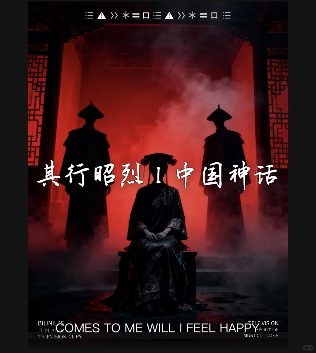 大清 | 中国风 僵尸 壁纸