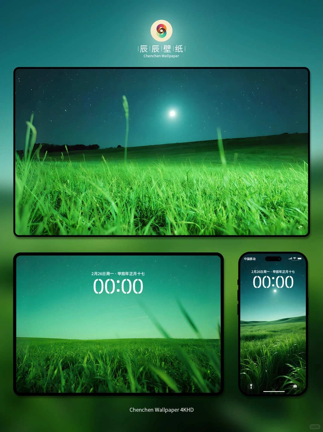 夜晚草原1625|一套电脑平板手机壁纸