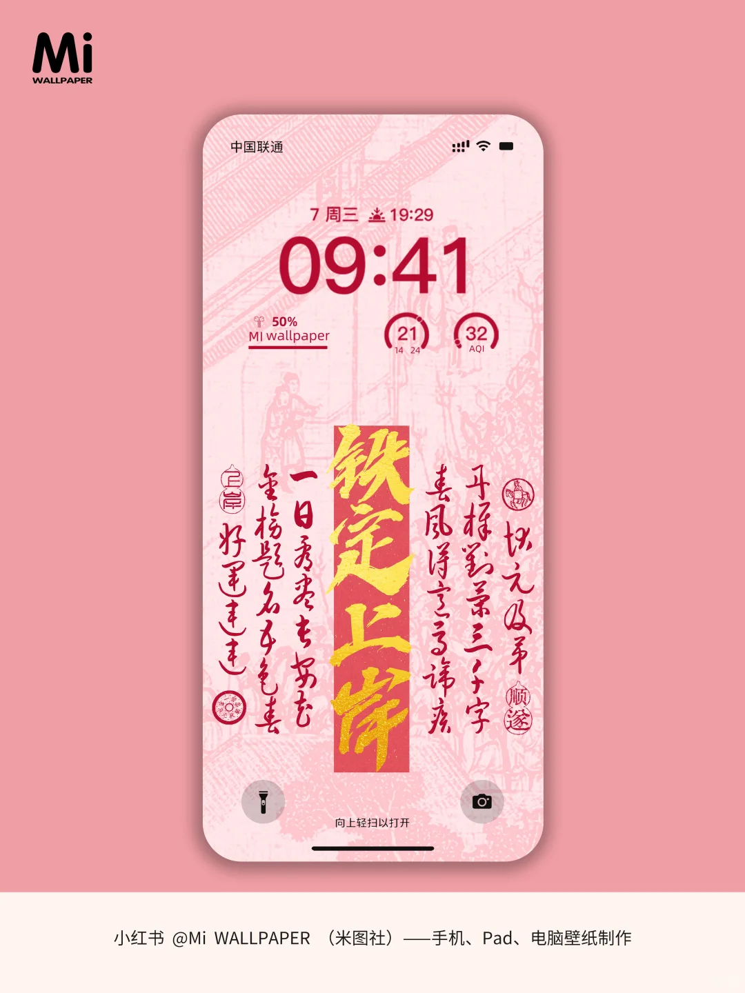 粉色【铁定上岸】手机壁纸考研上岸