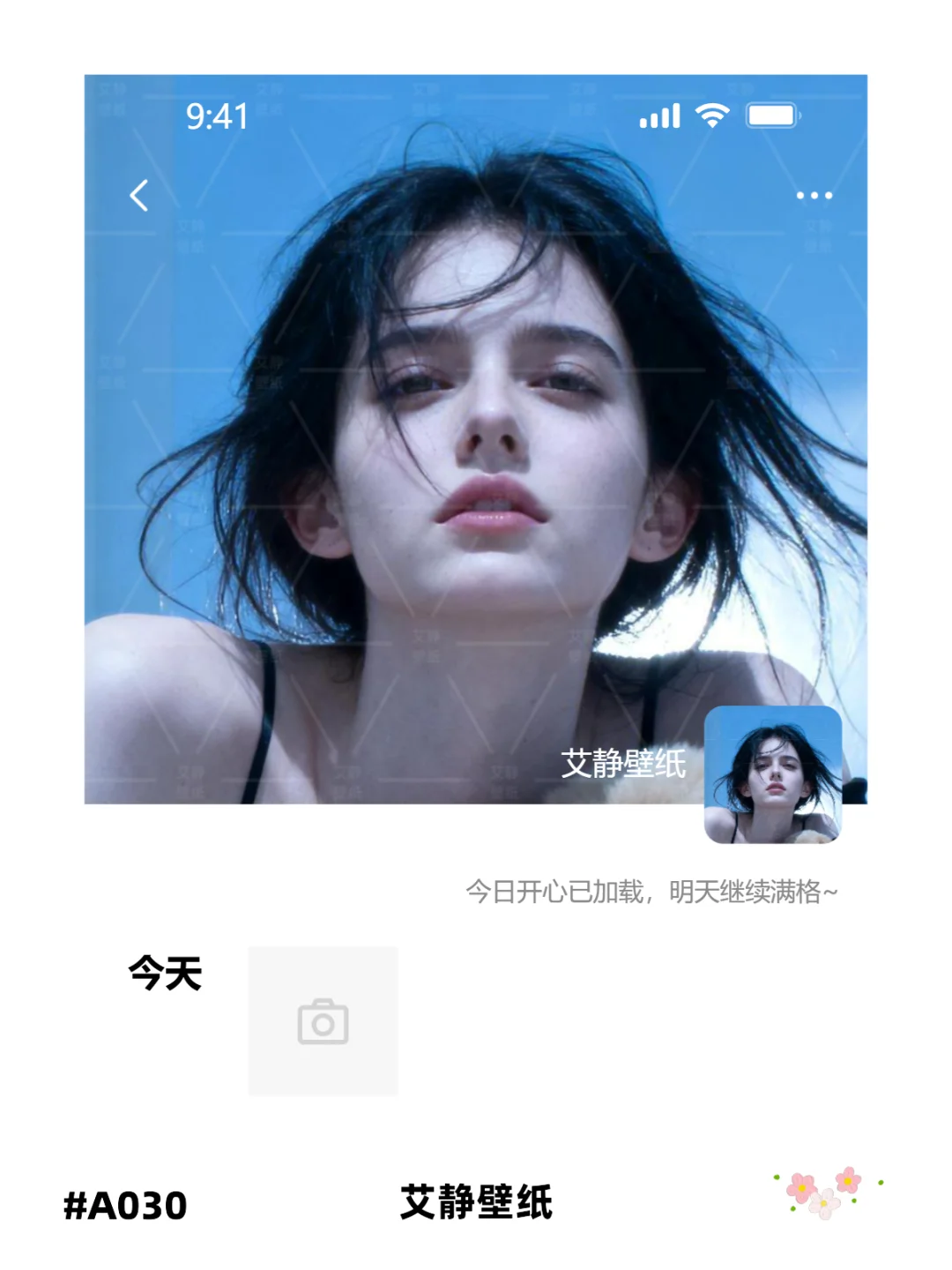 今日份超清壁纸来啦～