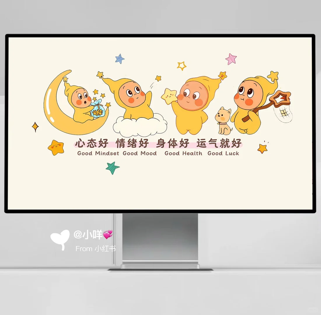 电脑壁纸｜星星人✨心态好运气好