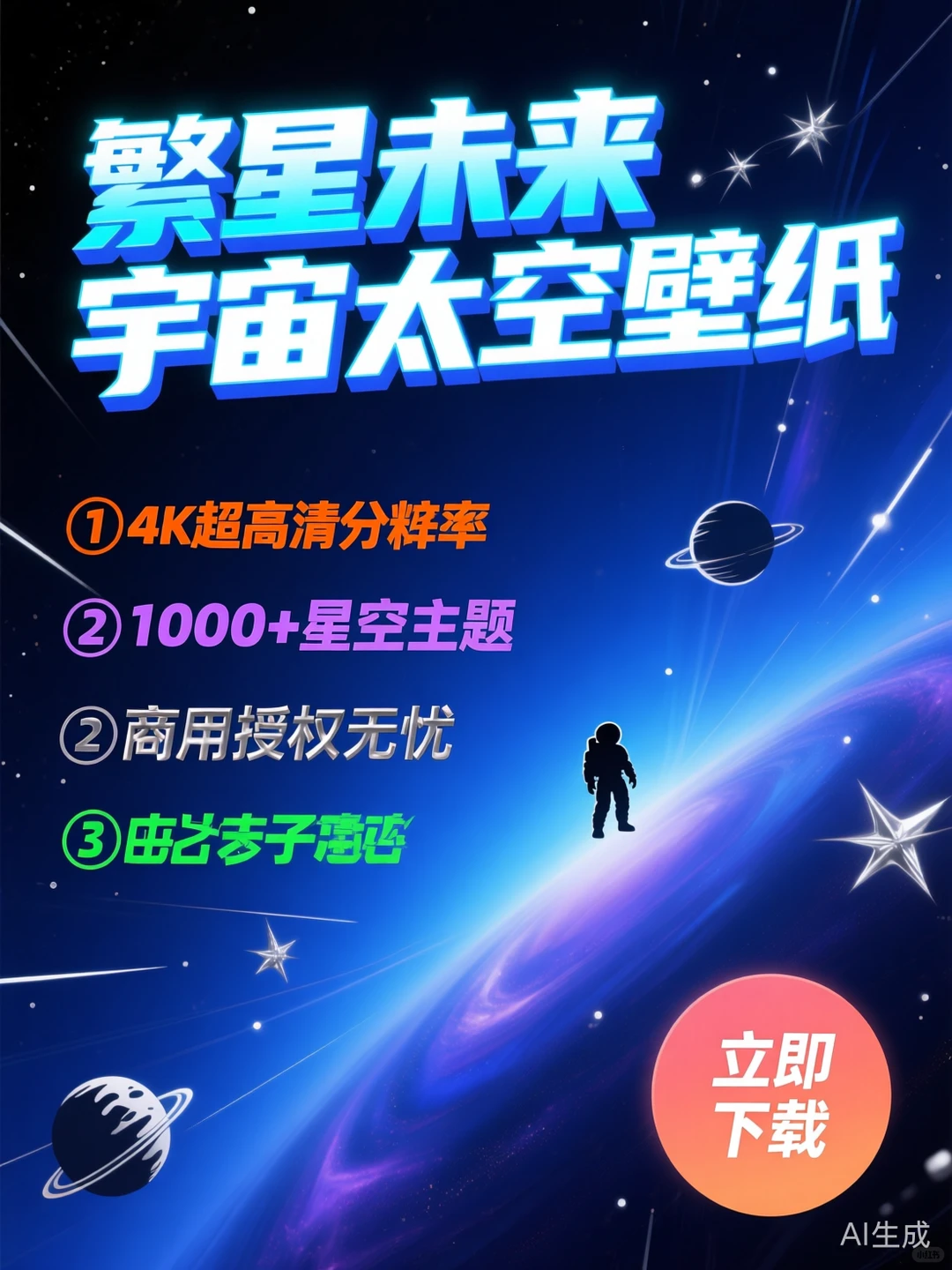 繁星未来壁纸｜宇宙星海高清设计素材